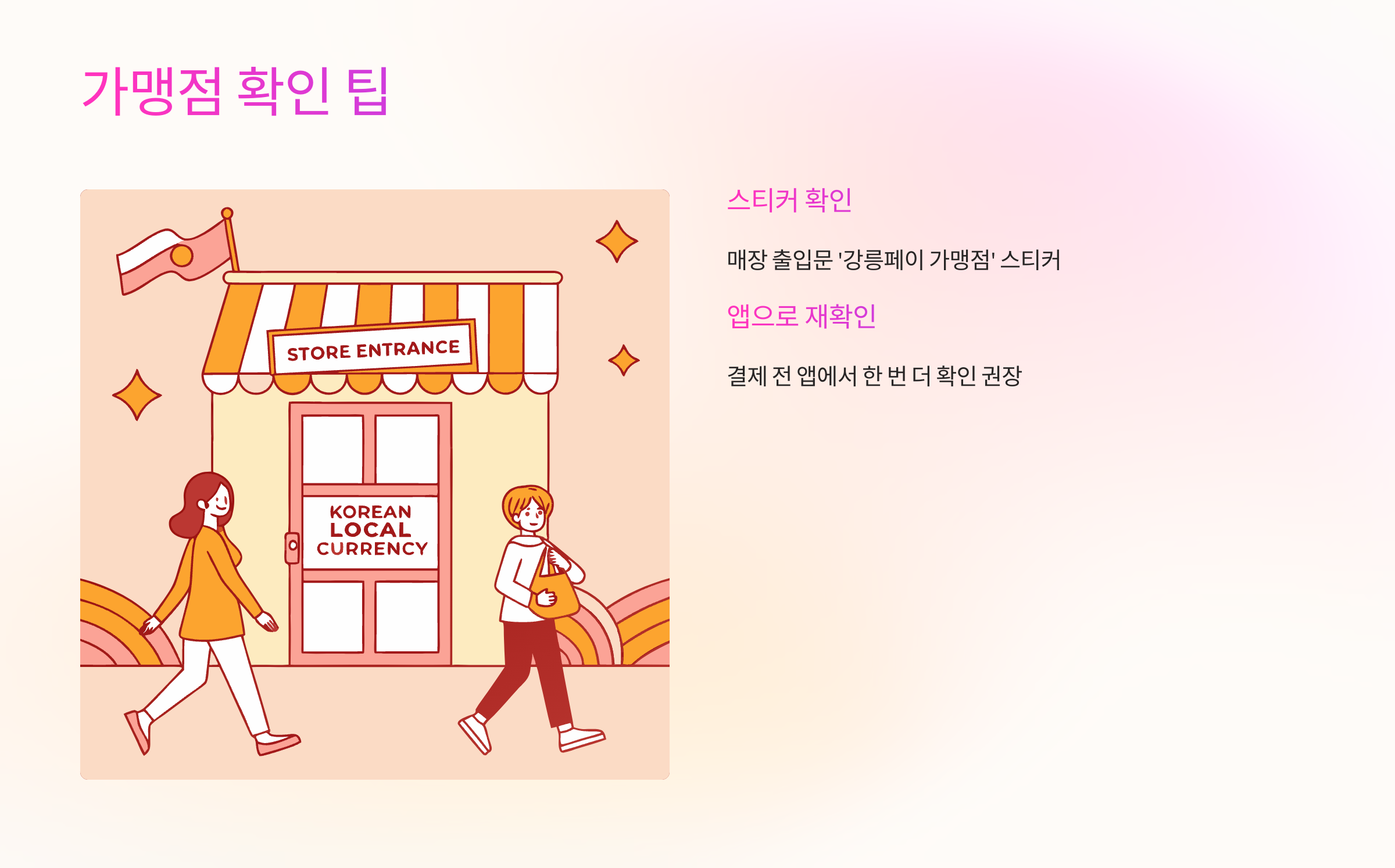 강릉페이-가맹점-확인