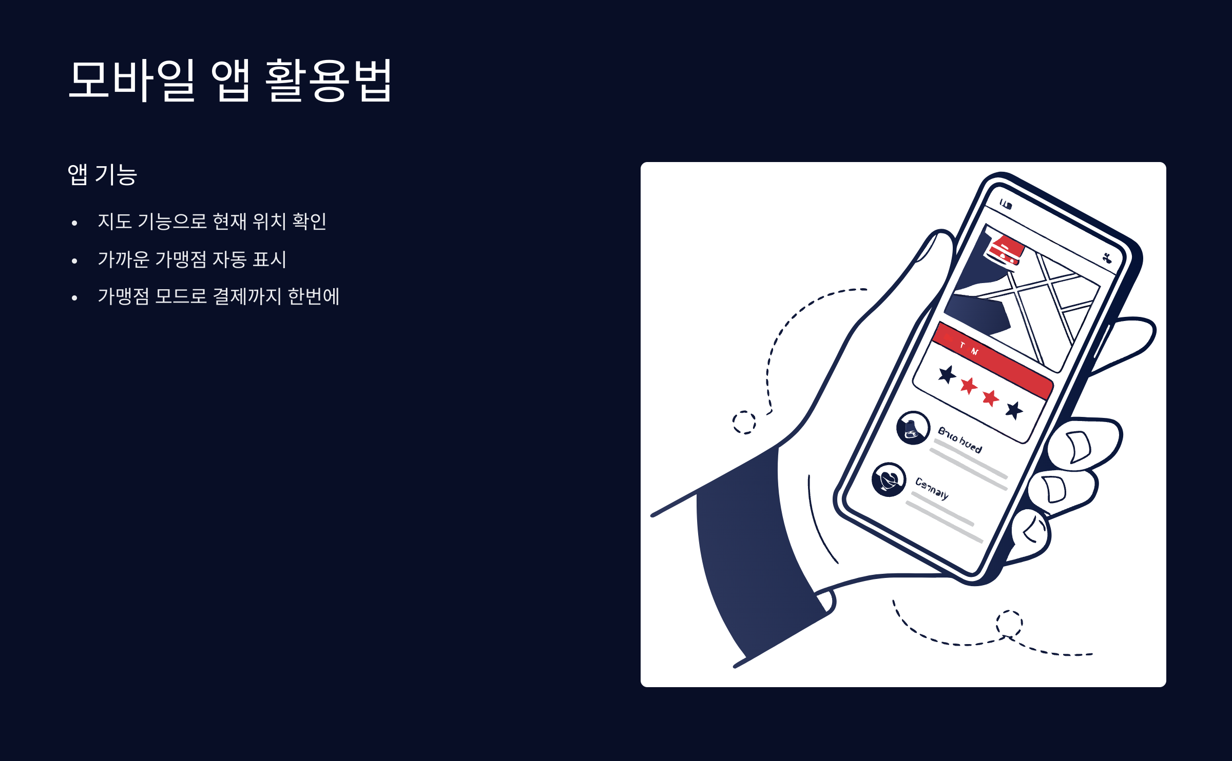 모바일-앱-활용