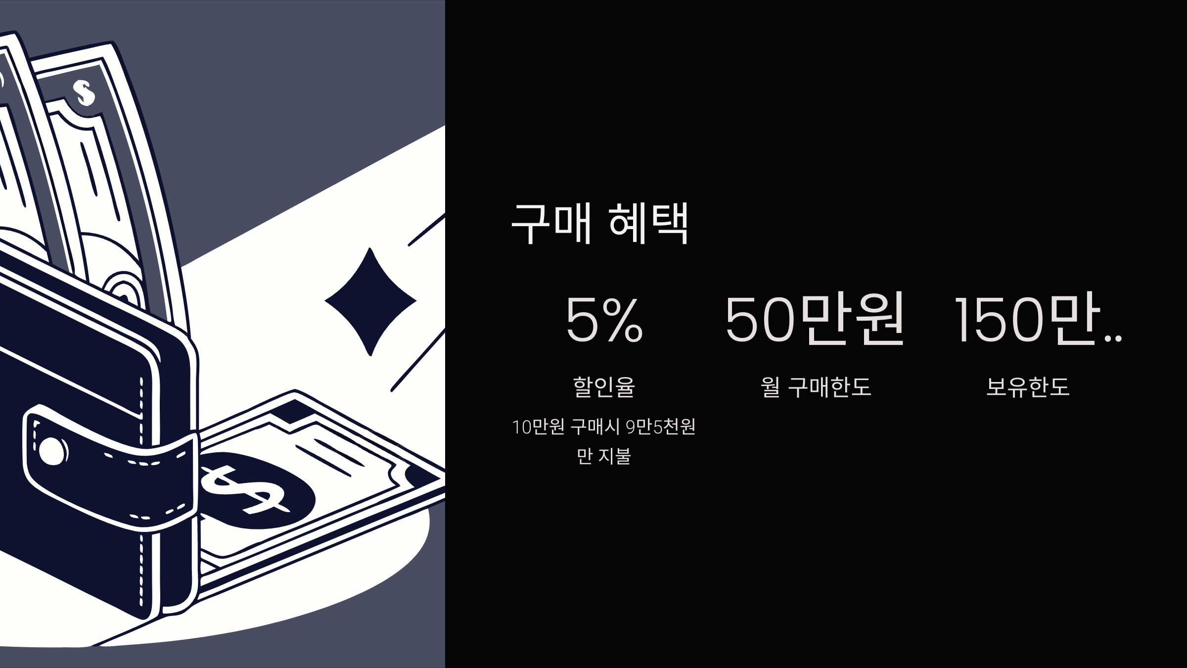 구매혜택