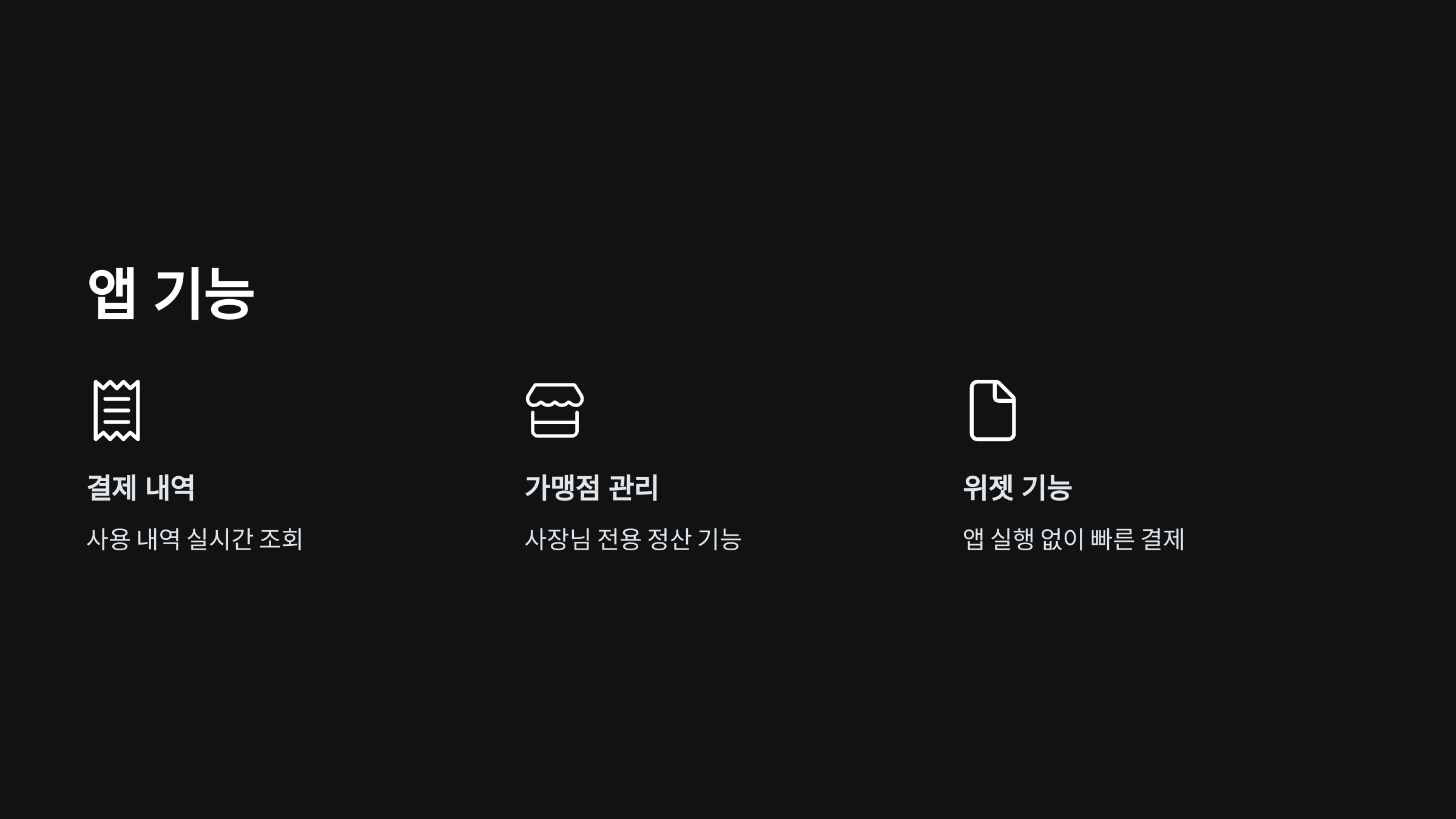 앱-기능