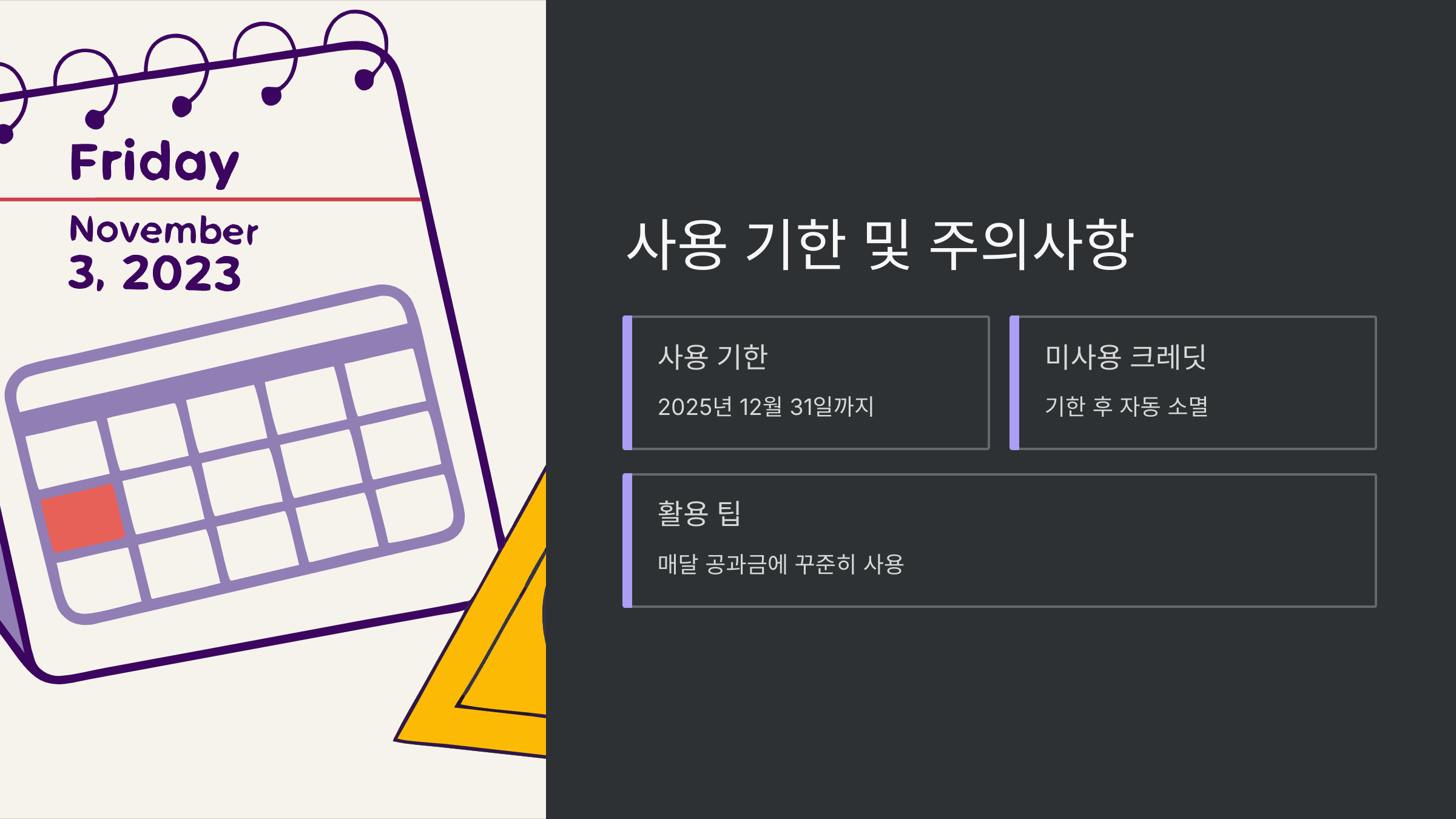 사용기한