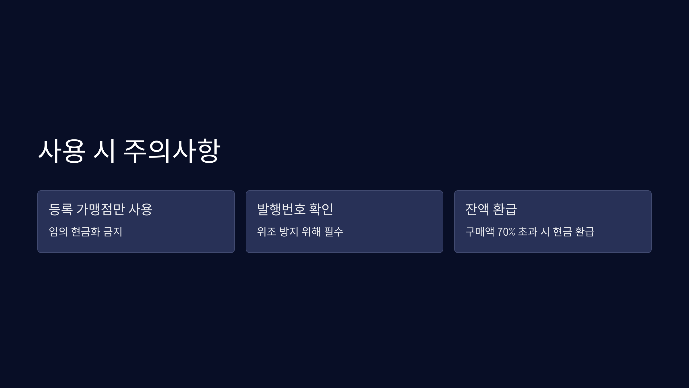 사용시-주의사항