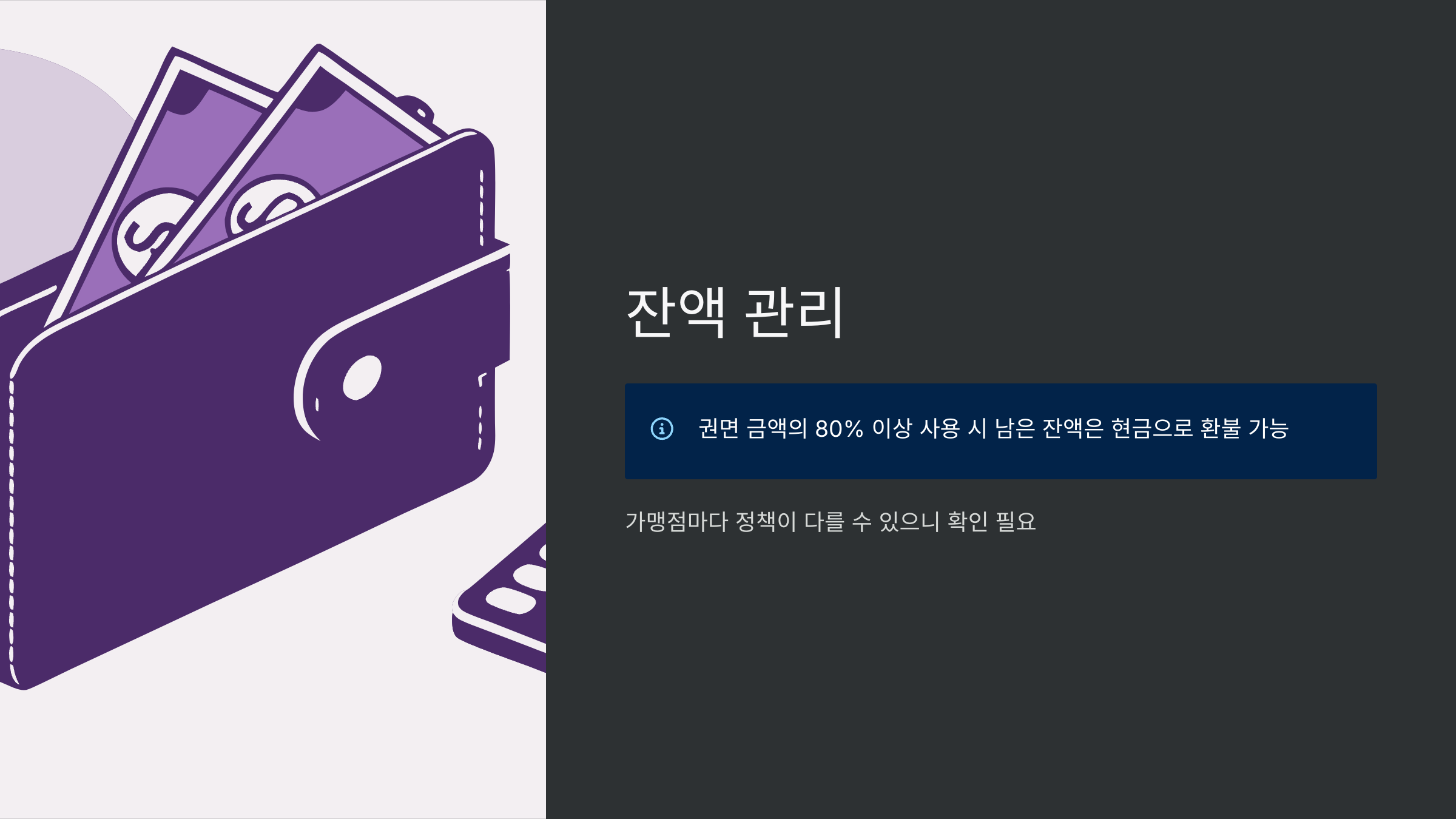 잔액관리
