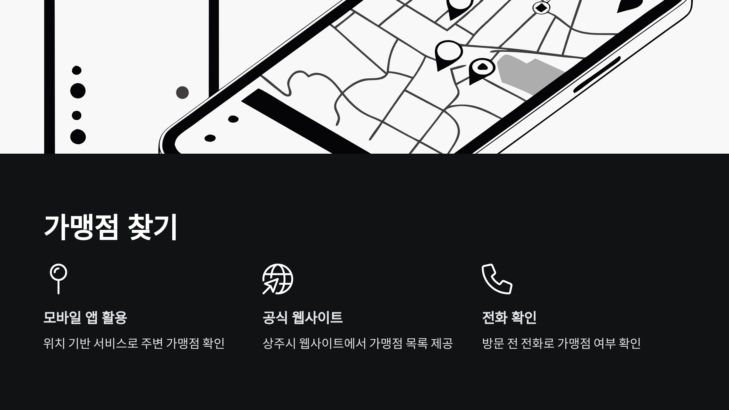 가맹점-찾기