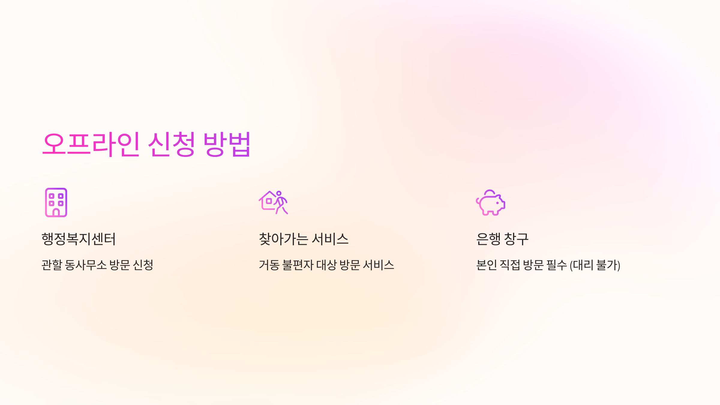 오프라인-신청
