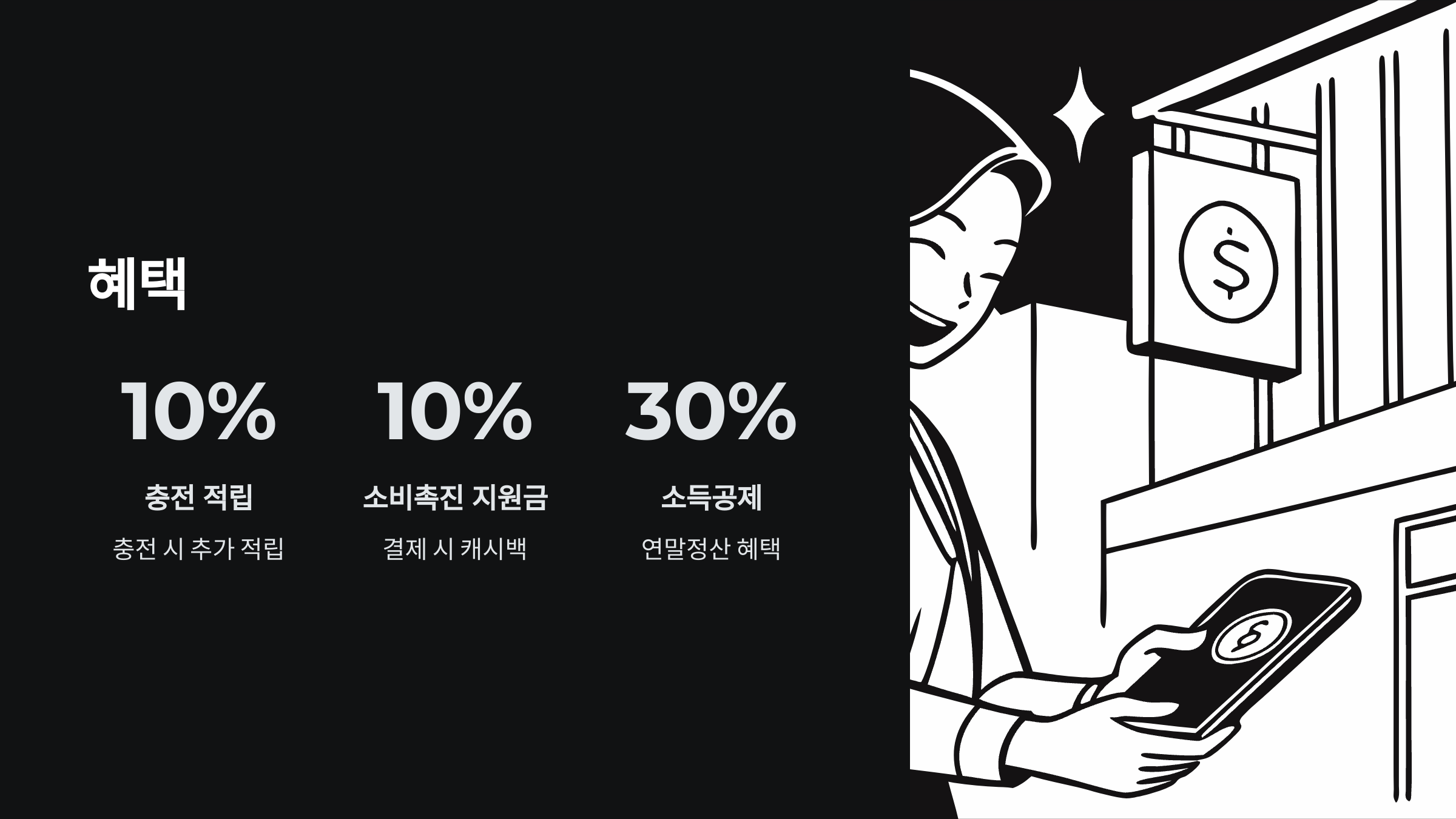 혜택