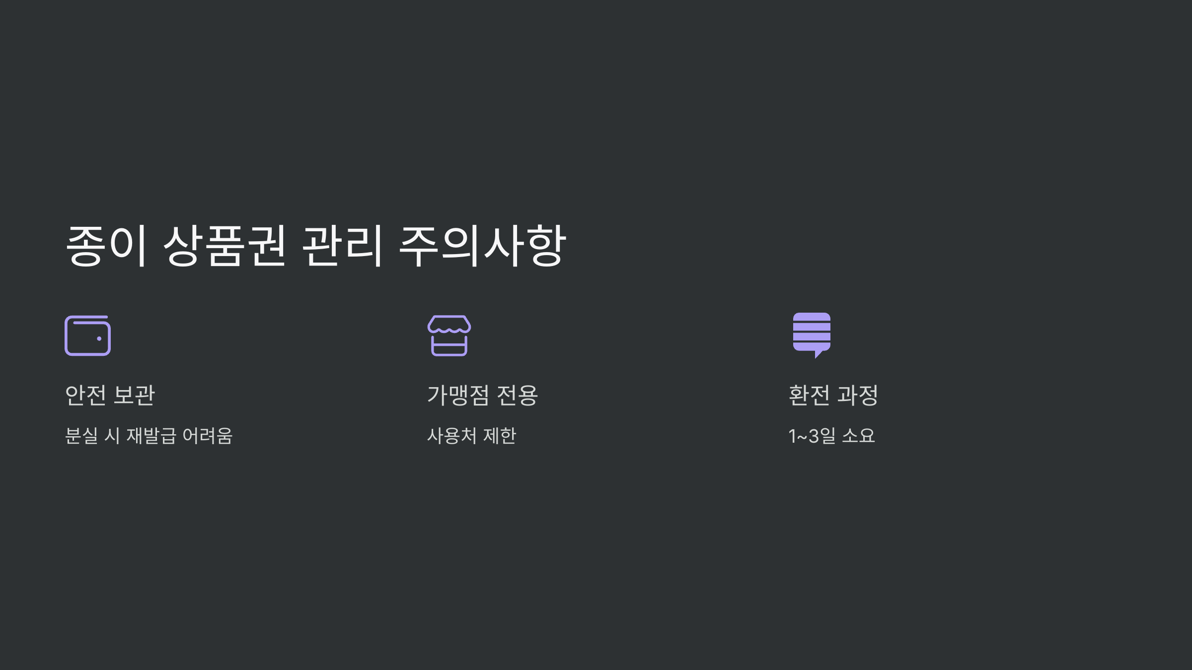 종이-상품권-관리