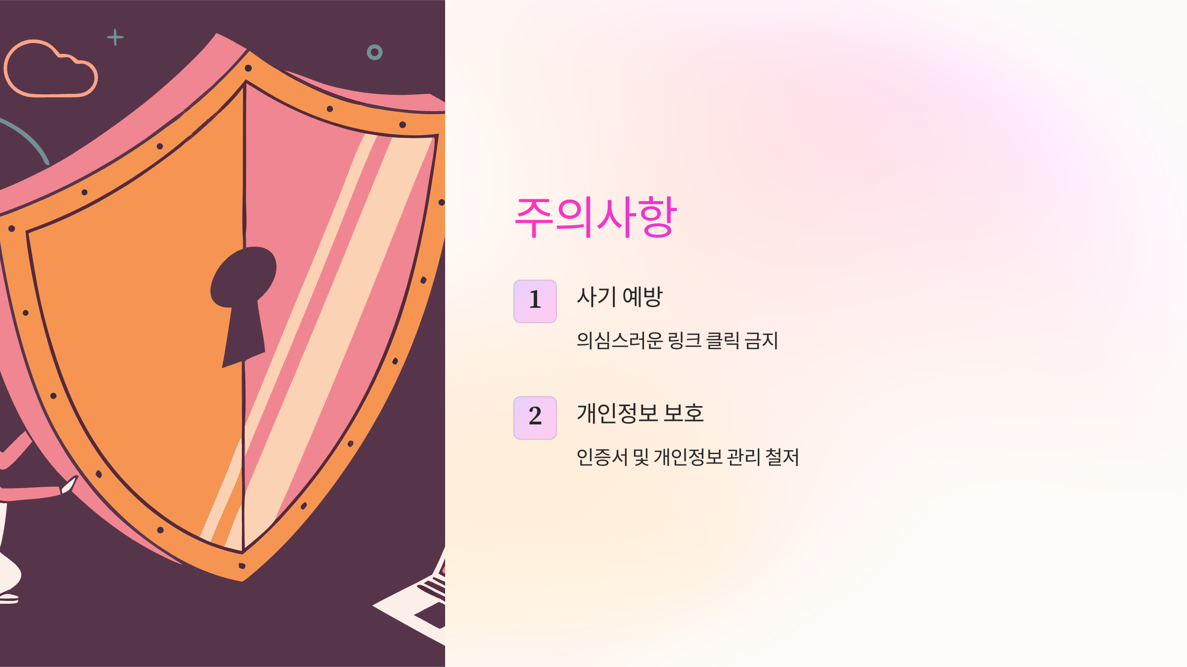 주의사항