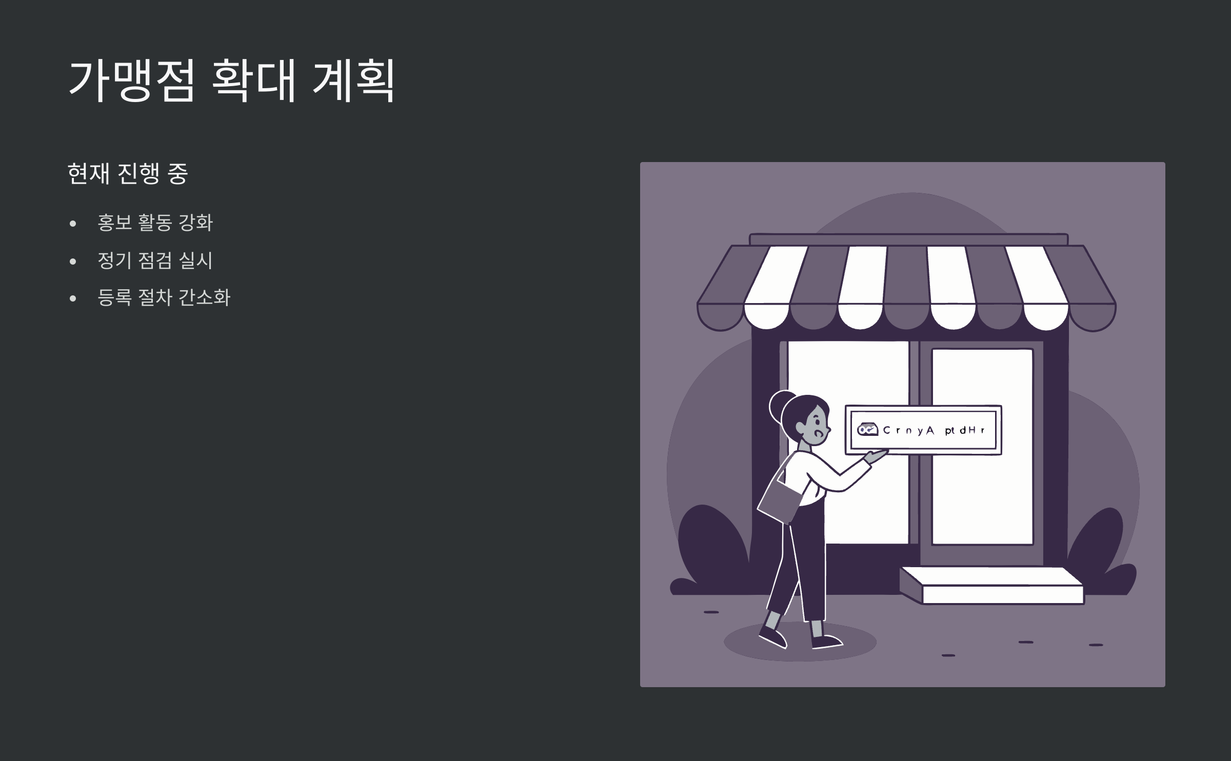가맹점-확대