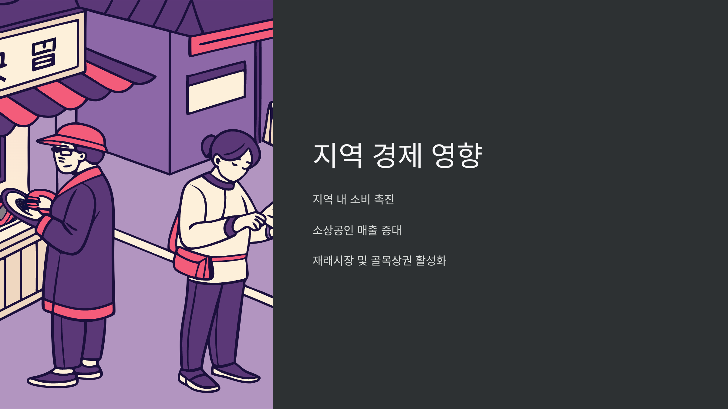 지역경제