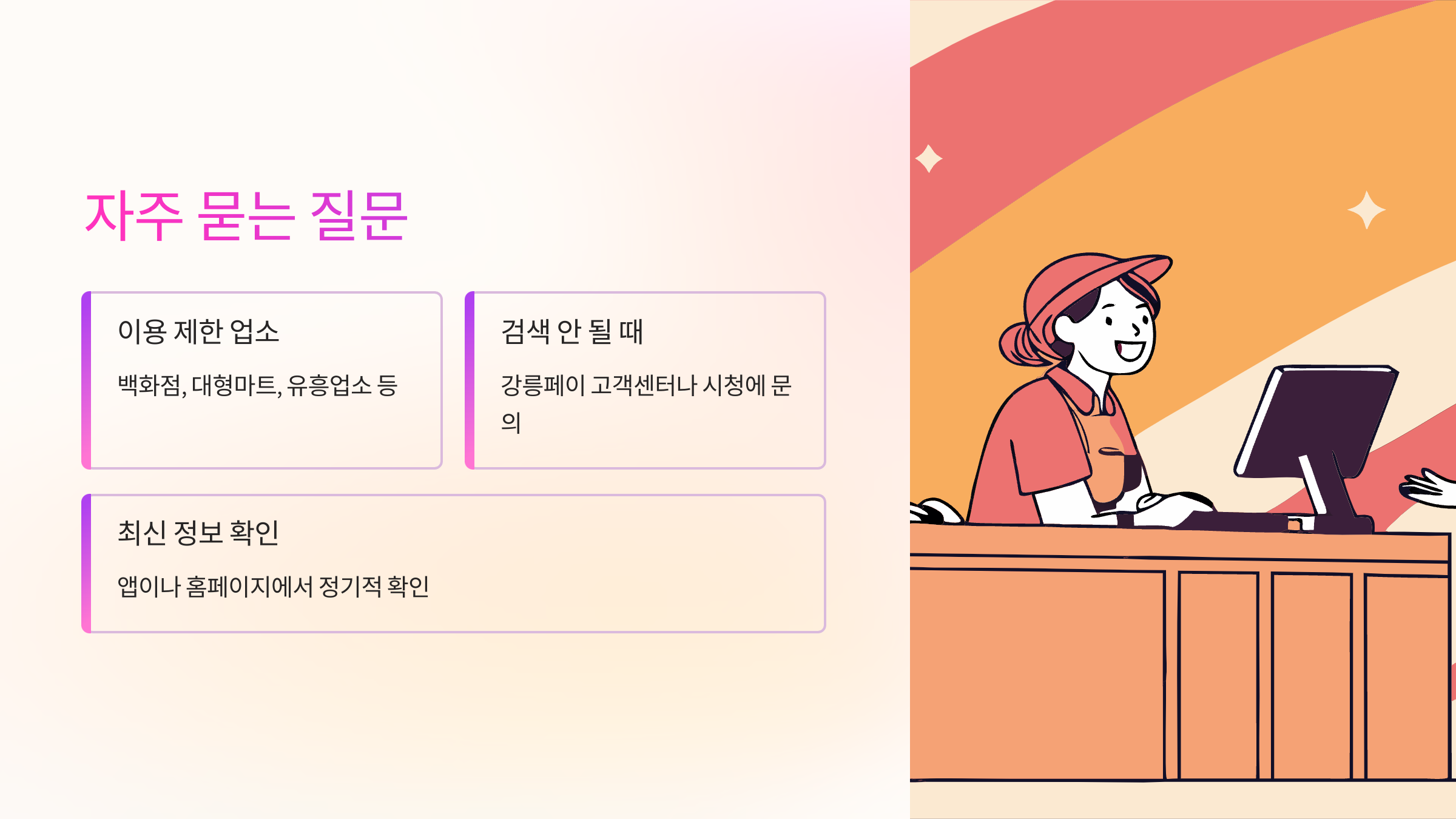 자주-묻는질문