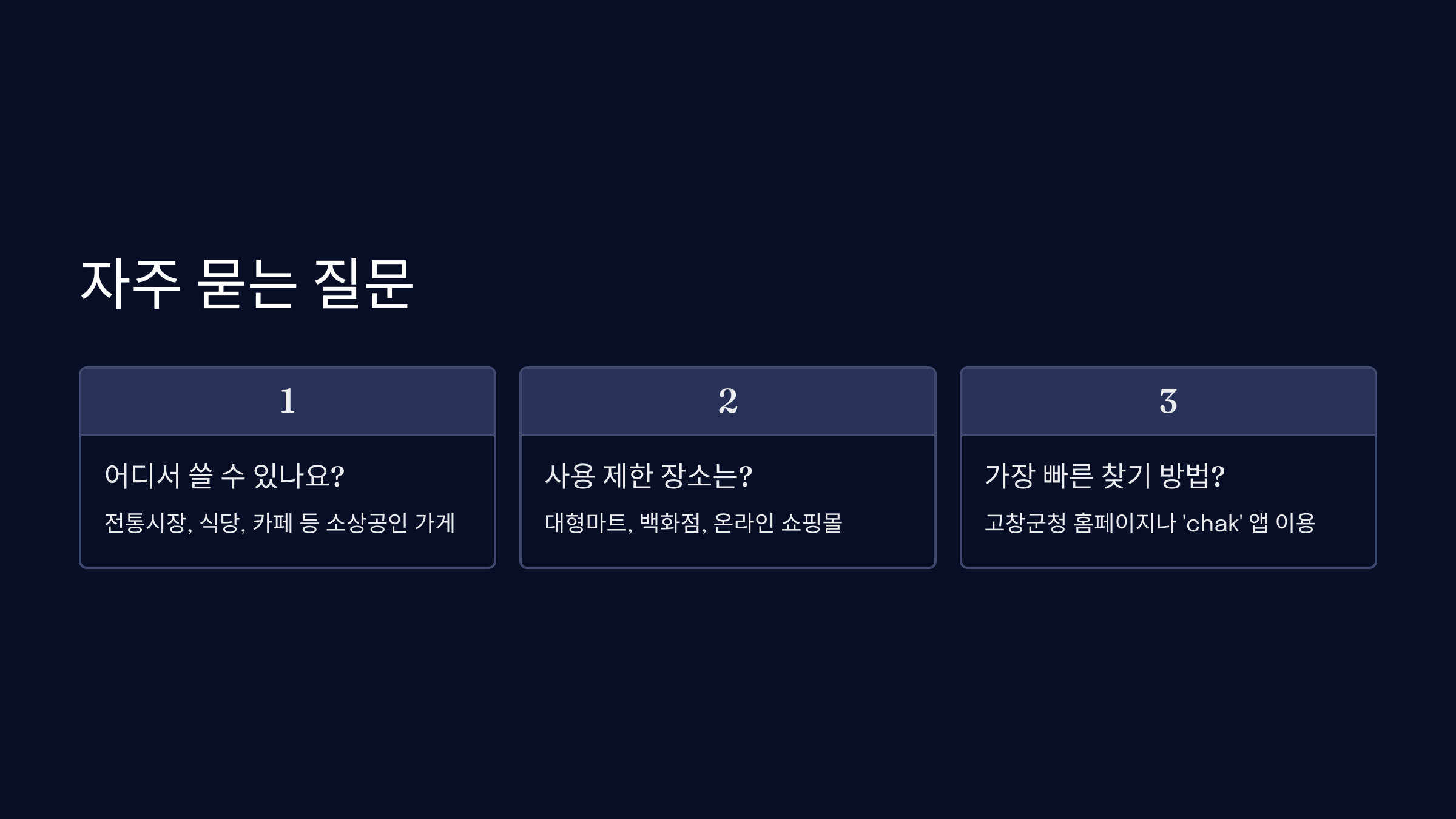자주묻는질문