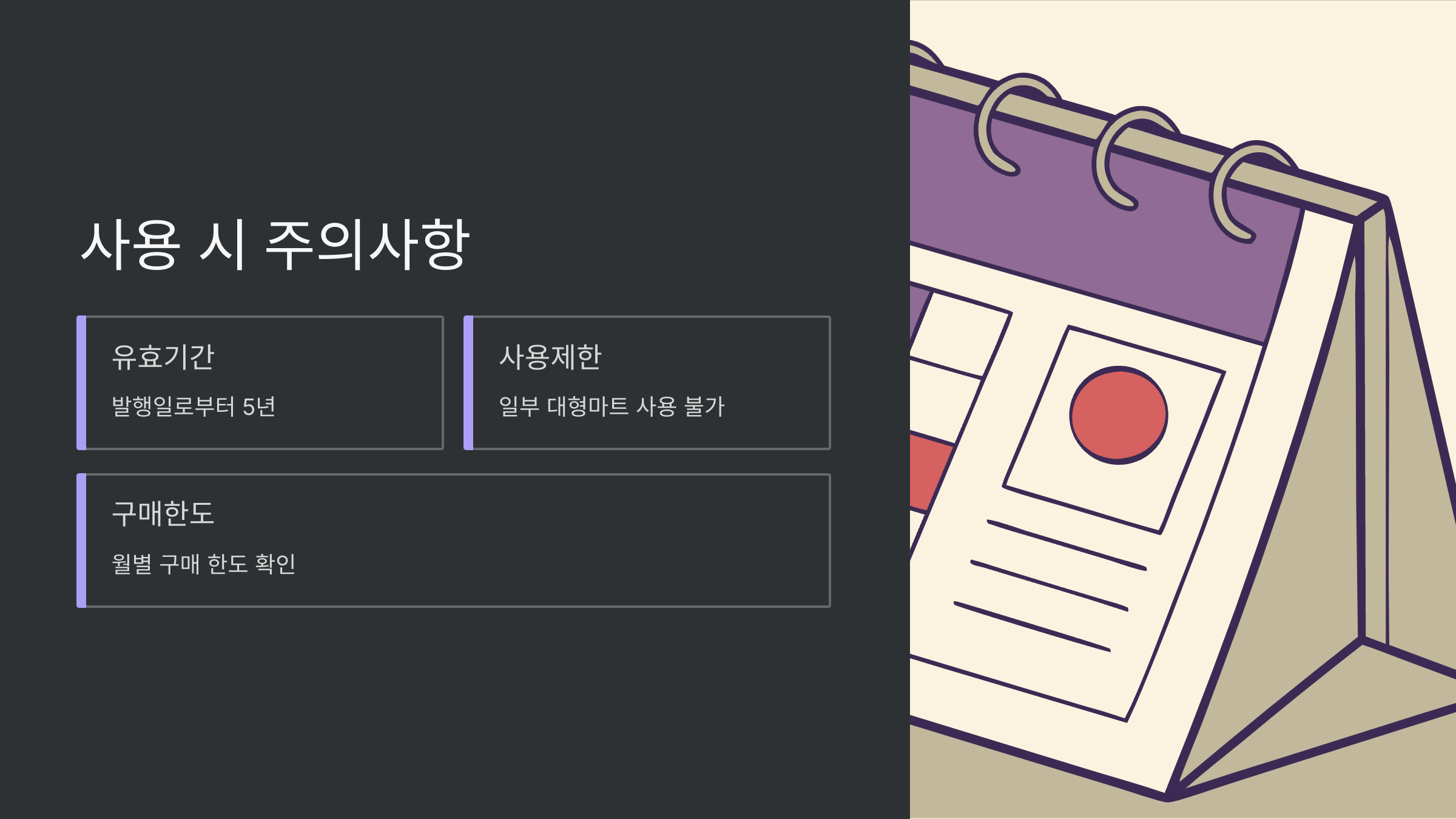 사용-시-주의사항