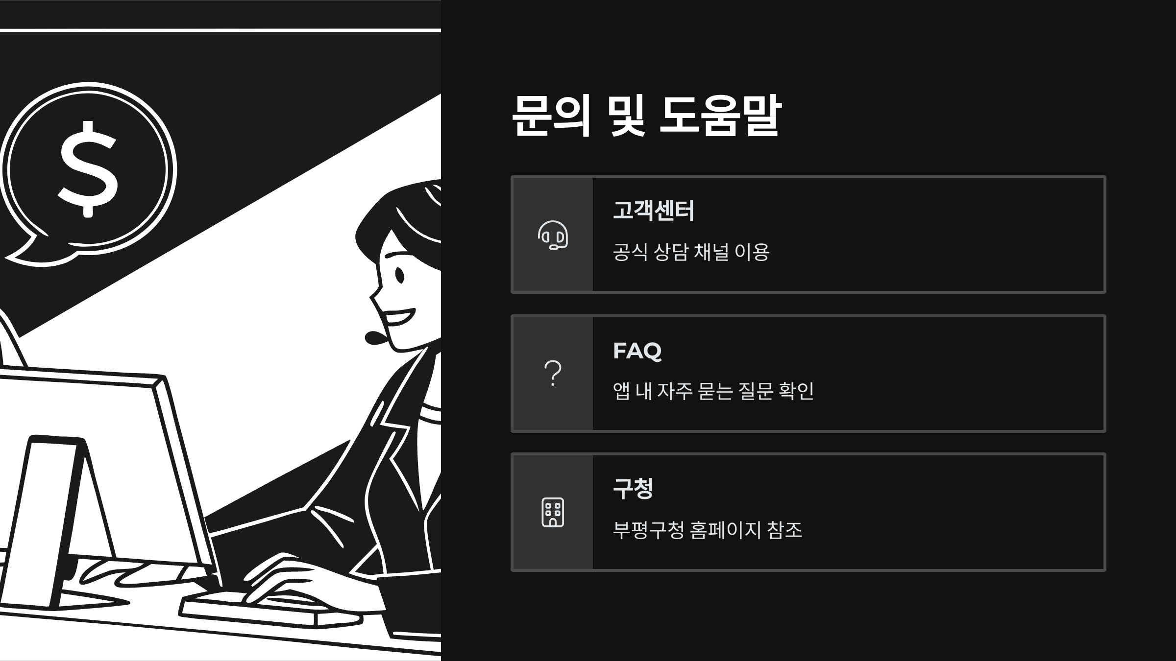 문의-도움말