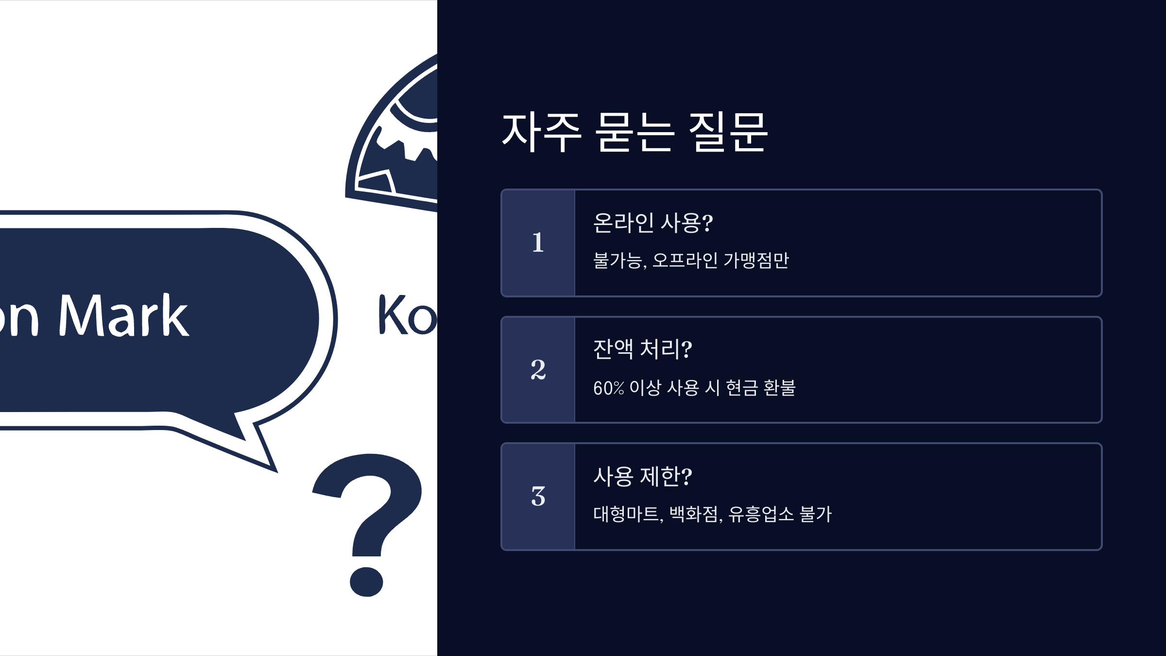 자주-묻는-질문