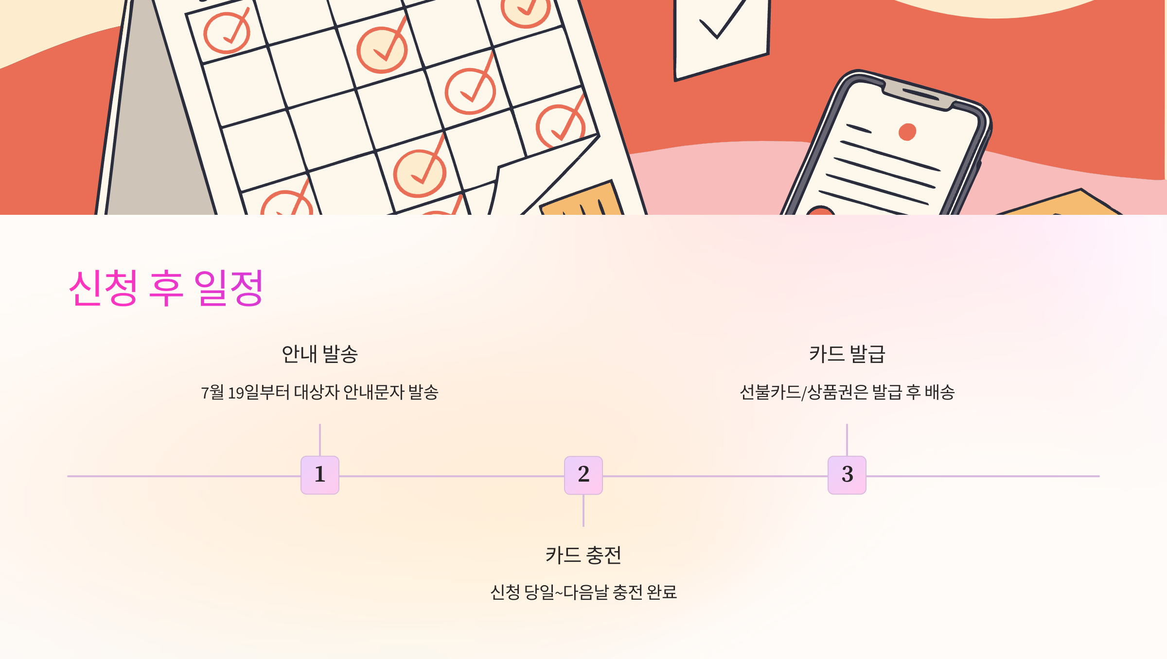 신청-일정