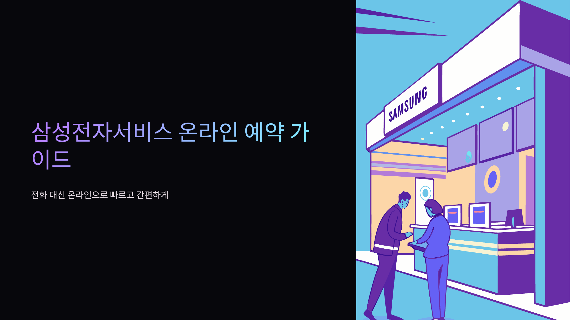 삼성전자서비스-홈페이지