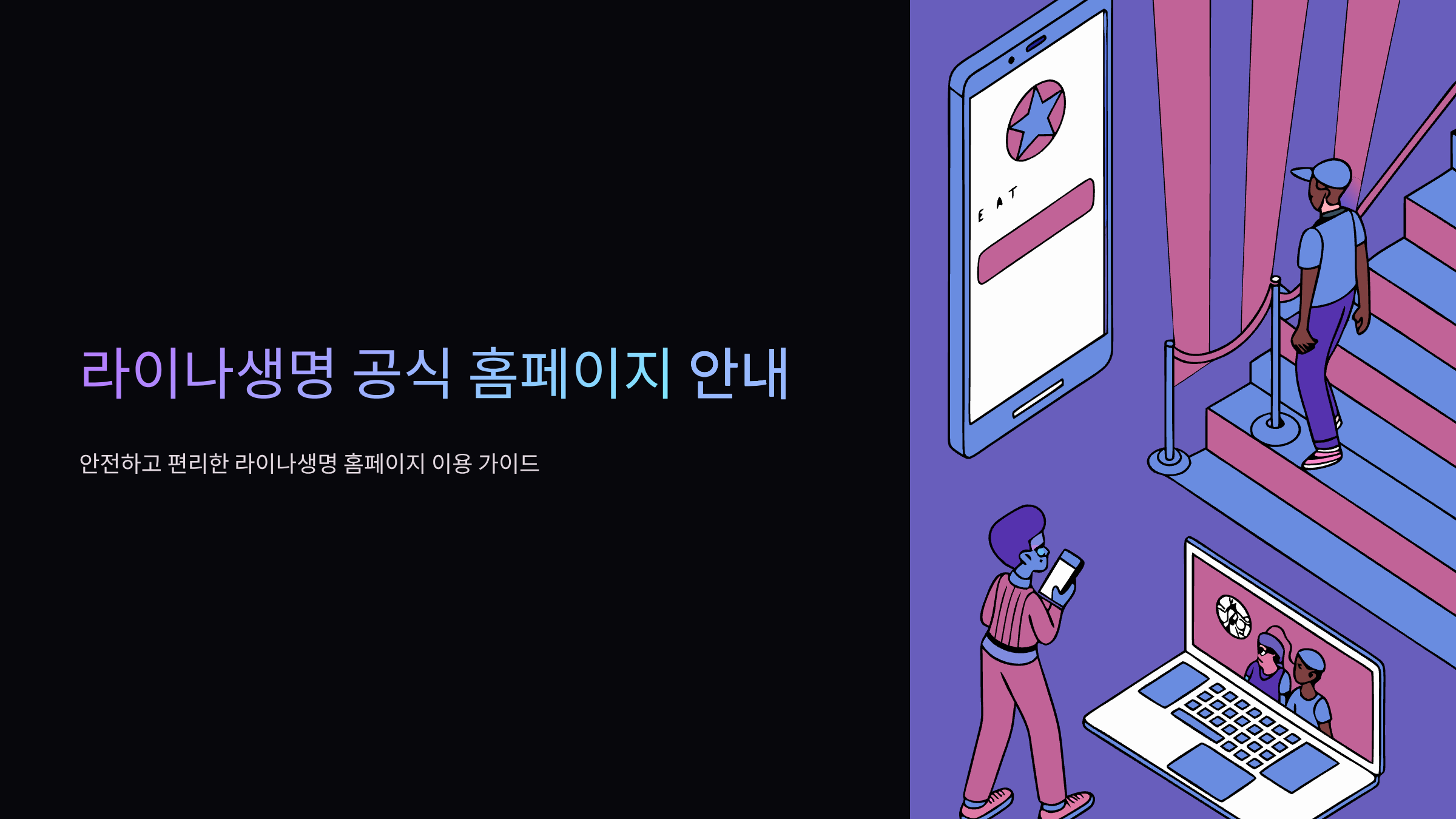 라이나생명-홈페이지