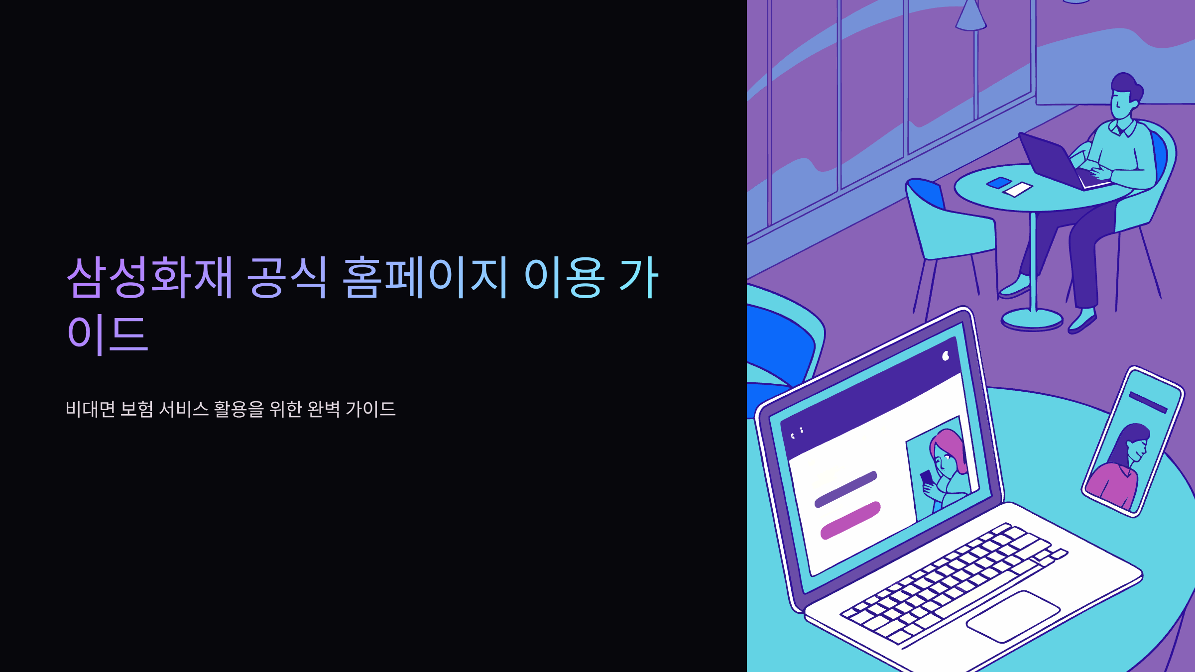 삼성화재-홈페이지