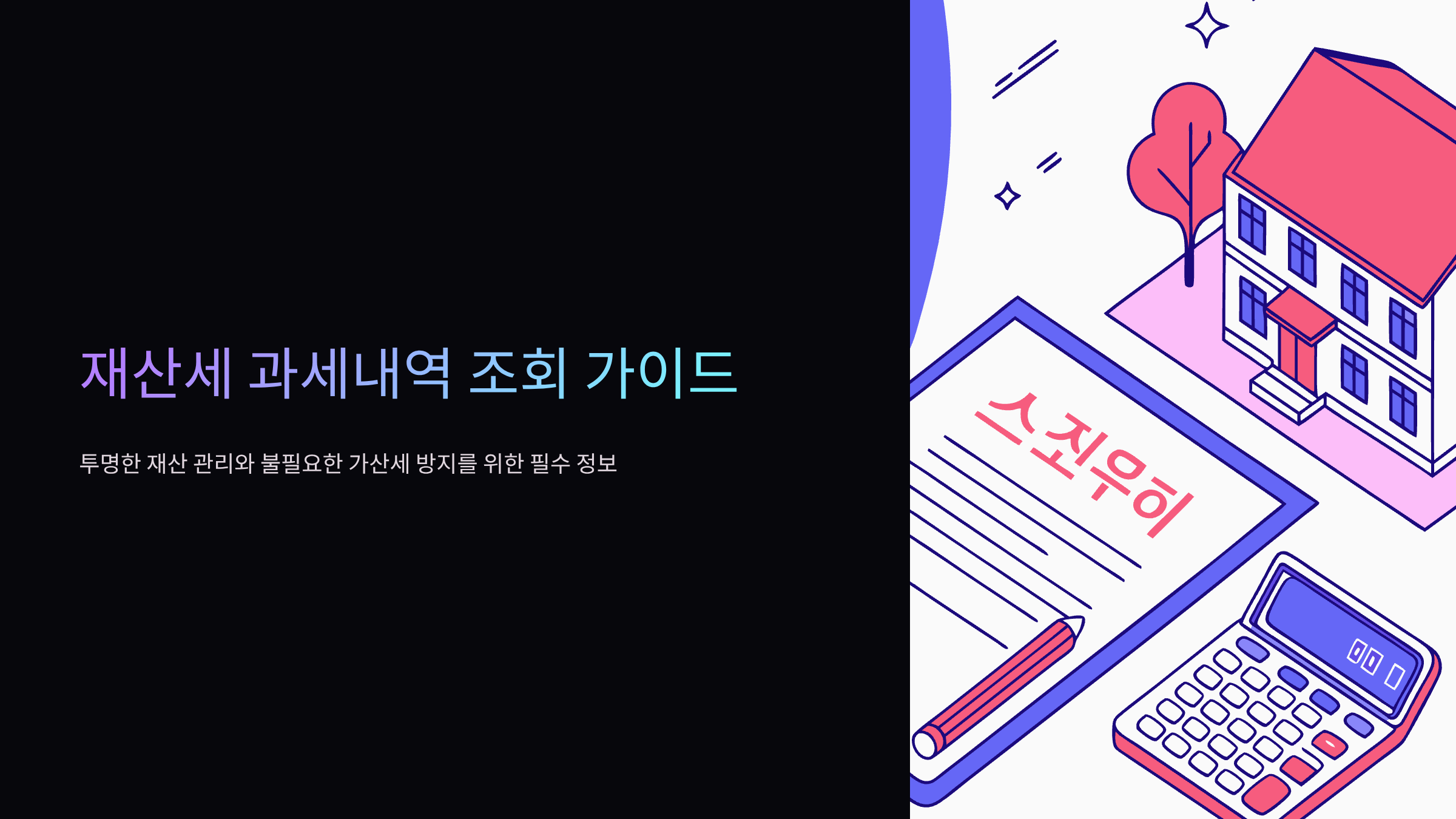 재산세-과세내역