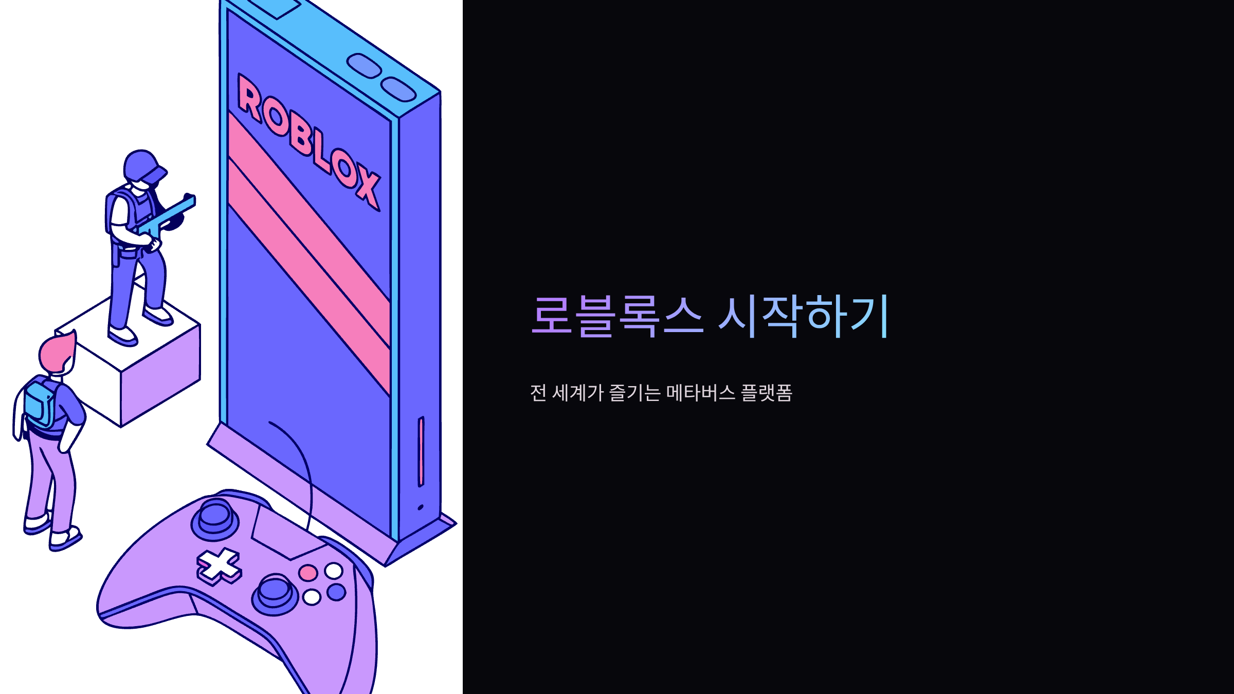로블록스-바로가기