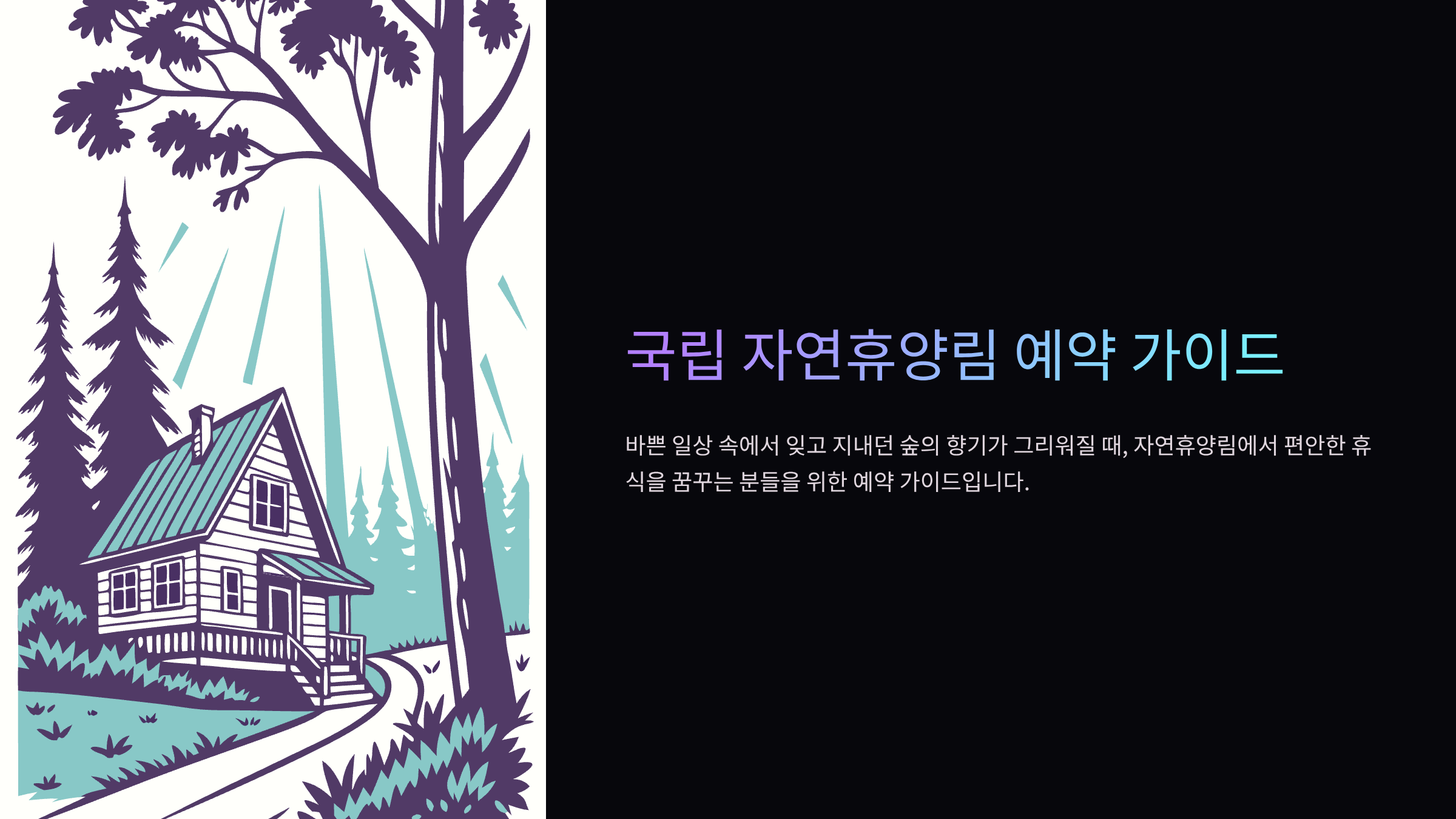 숲나들이-홈페이지