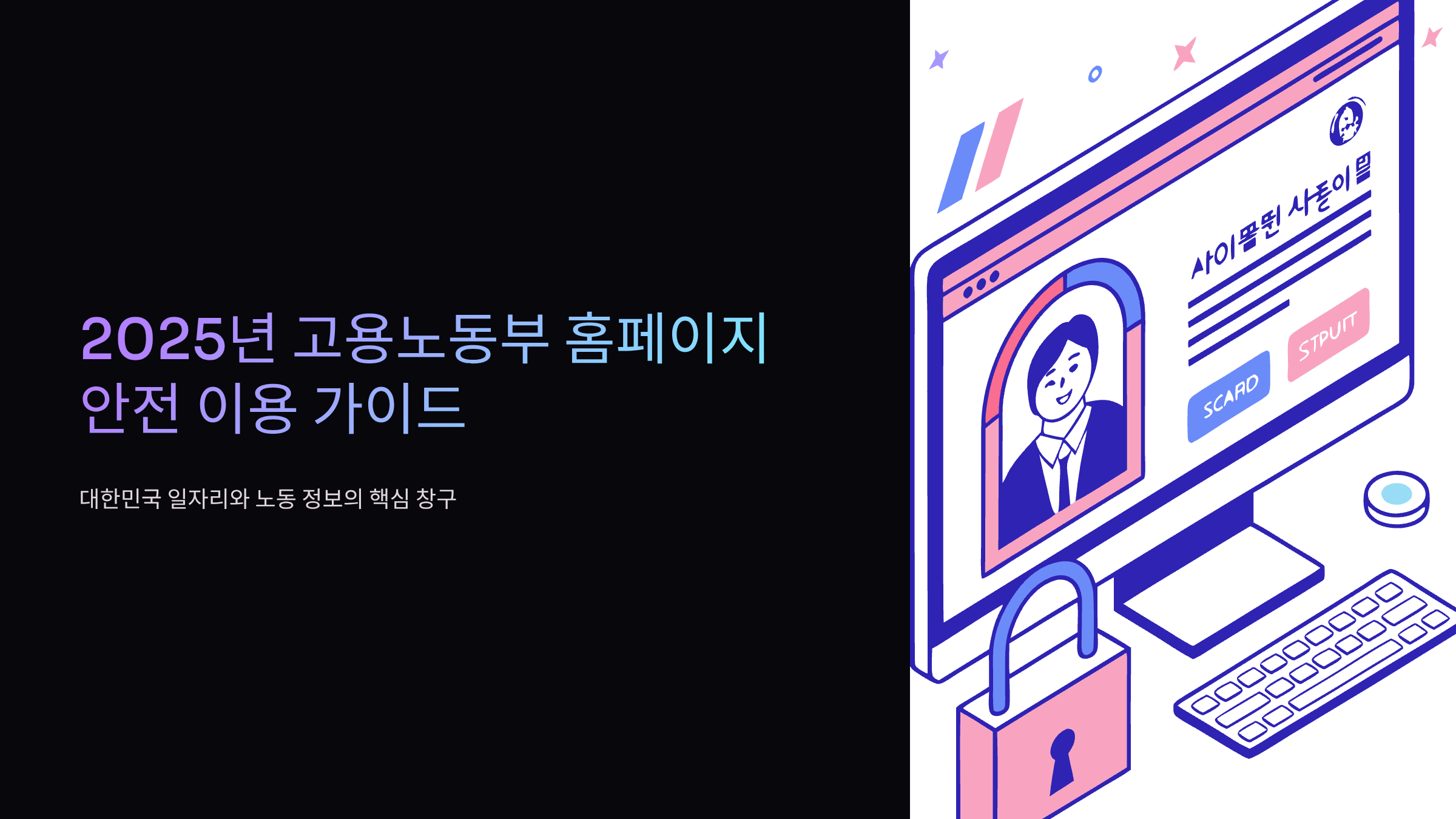 고용노동부-홈페이지