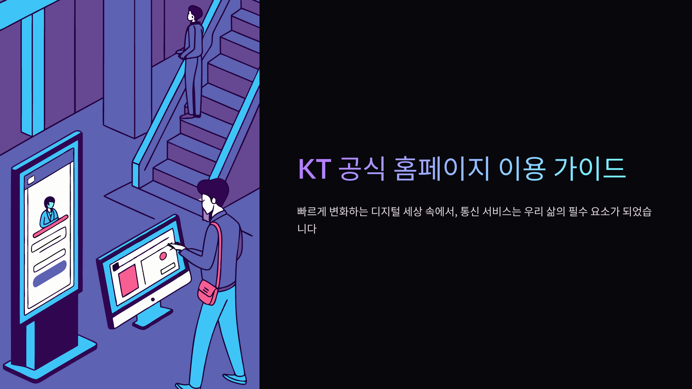 kt-홈페이지