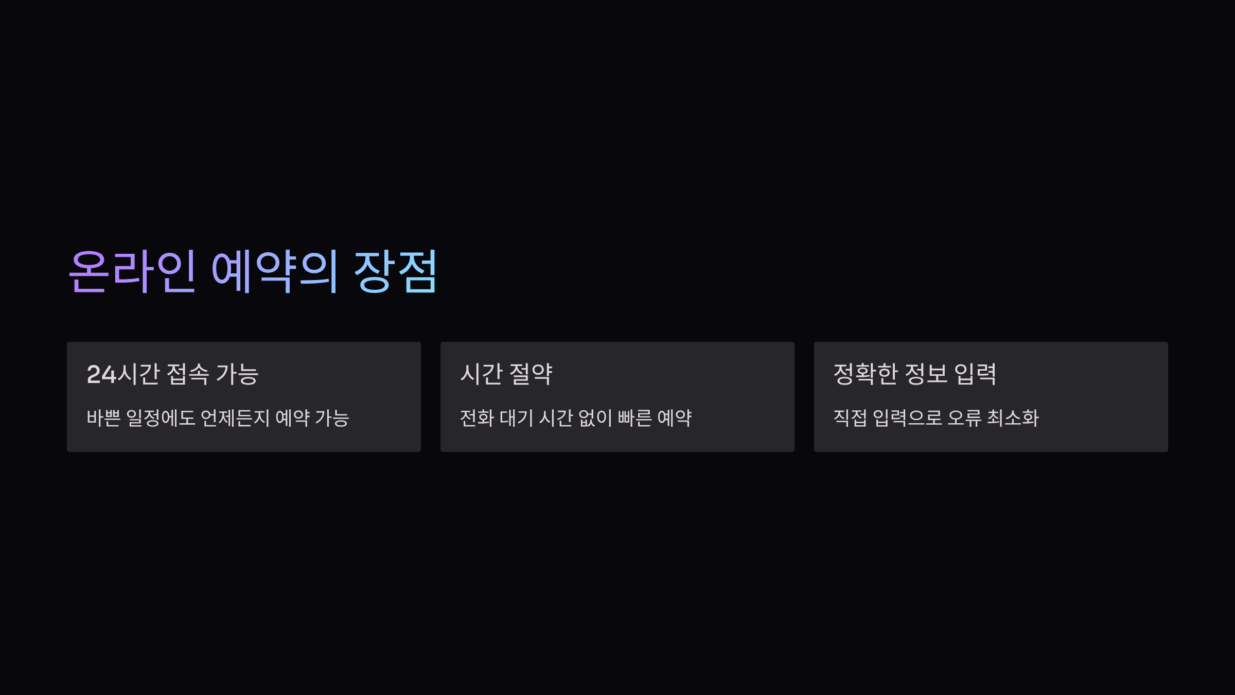 온라인-예약