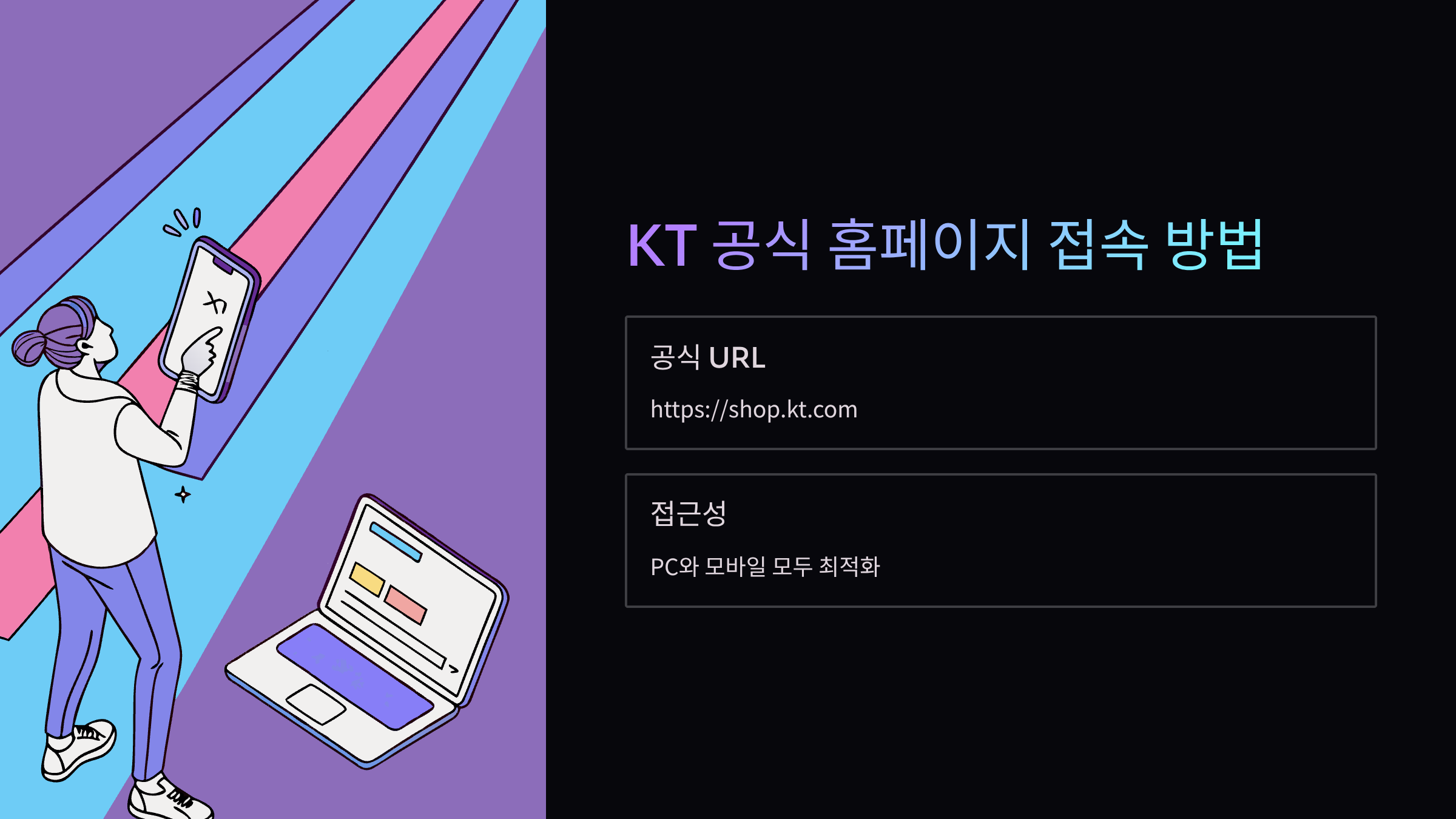 kt-홈페이지