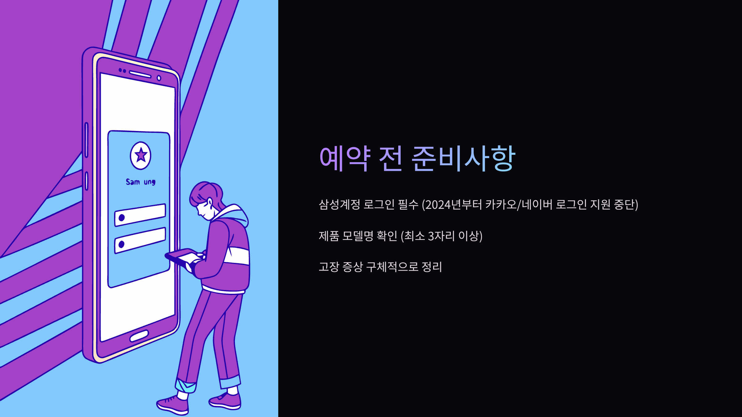 예약-준비사항