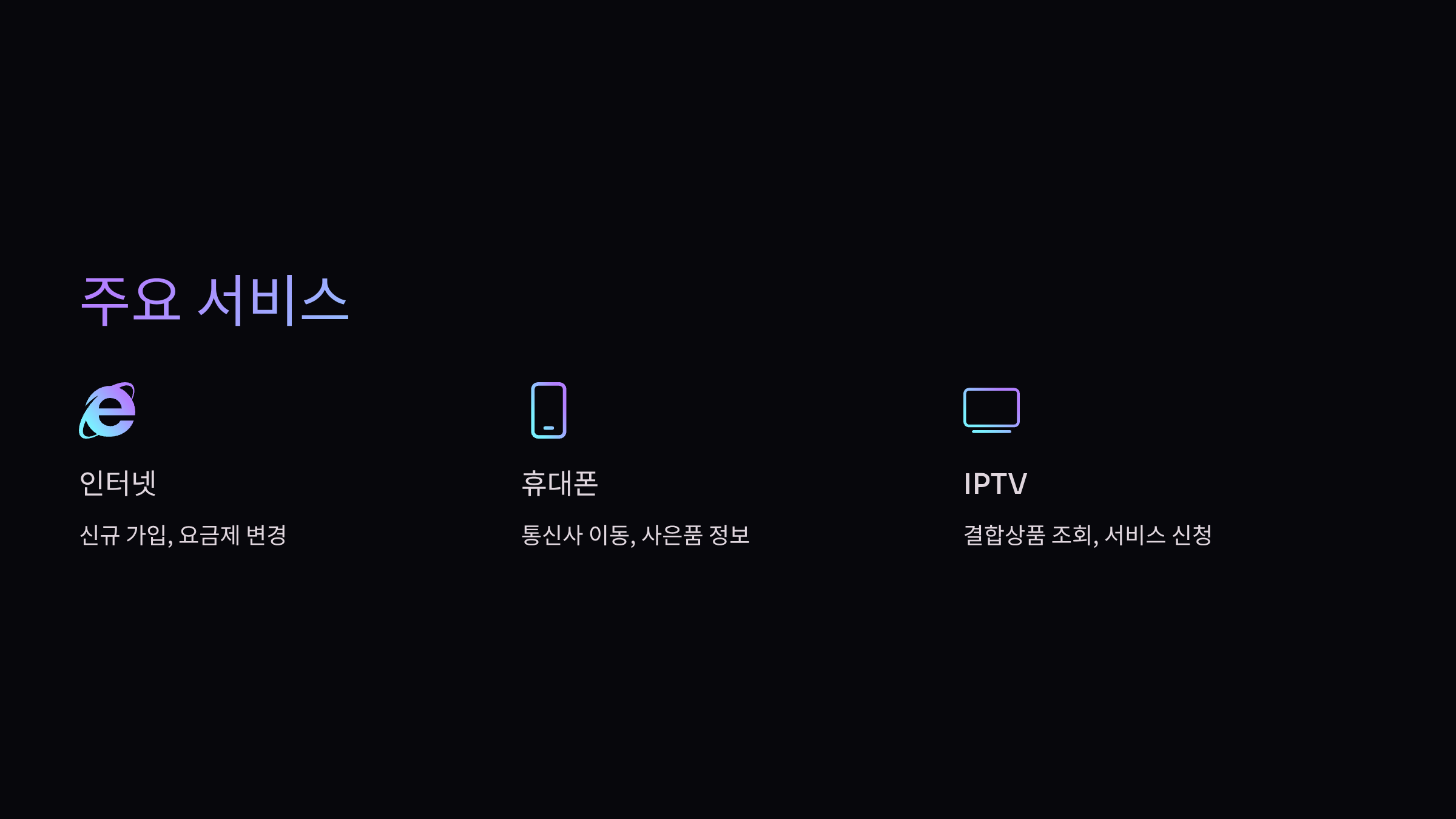 주요서비스