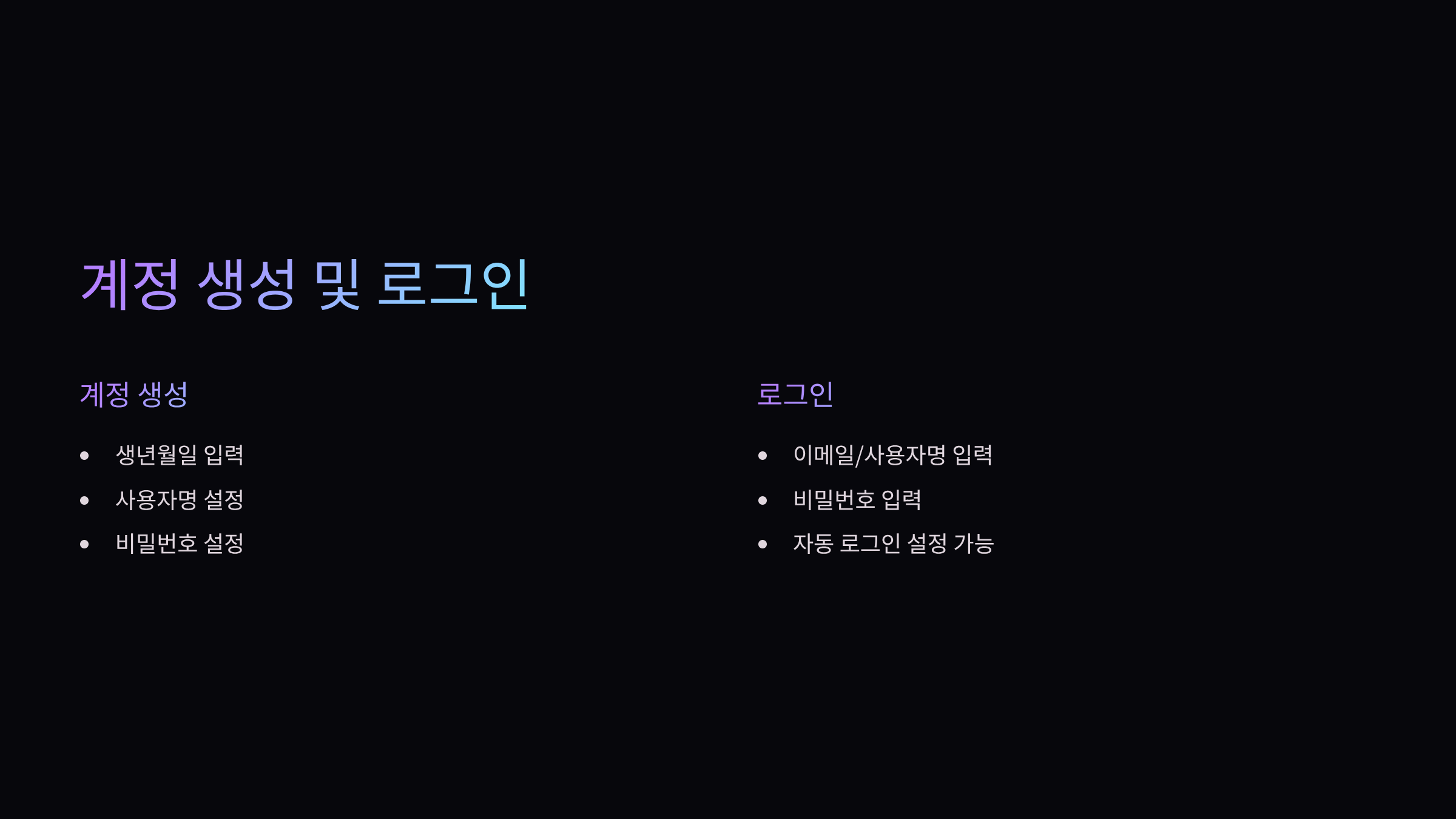 계정-생성-로그인