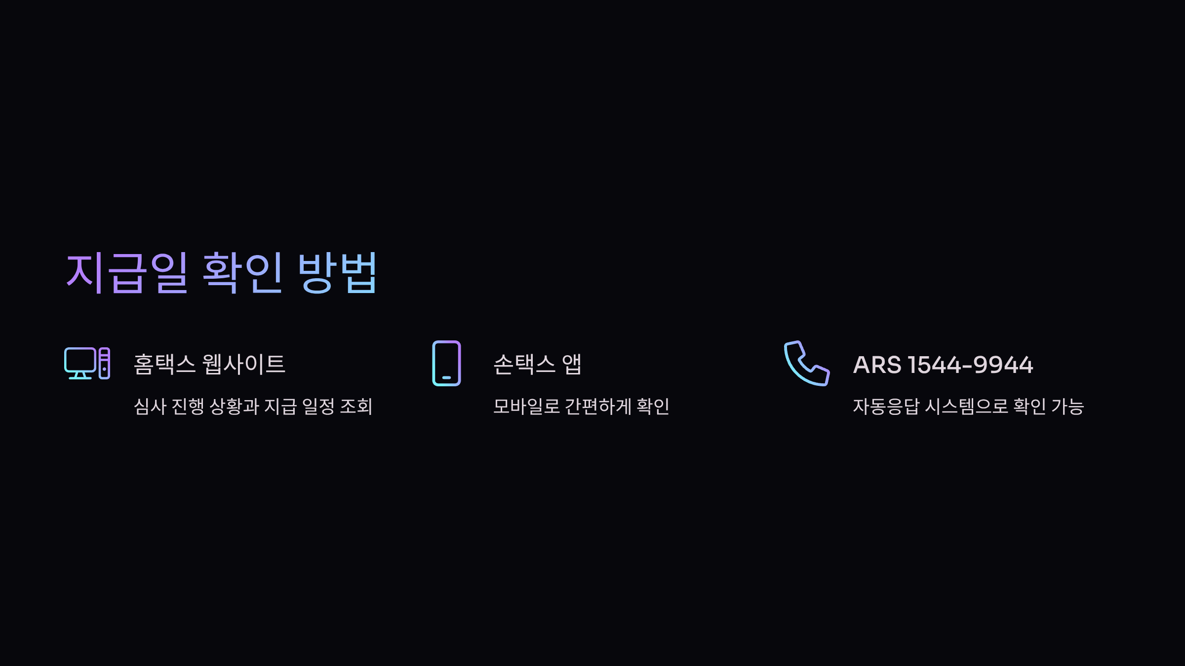 지급일-확인