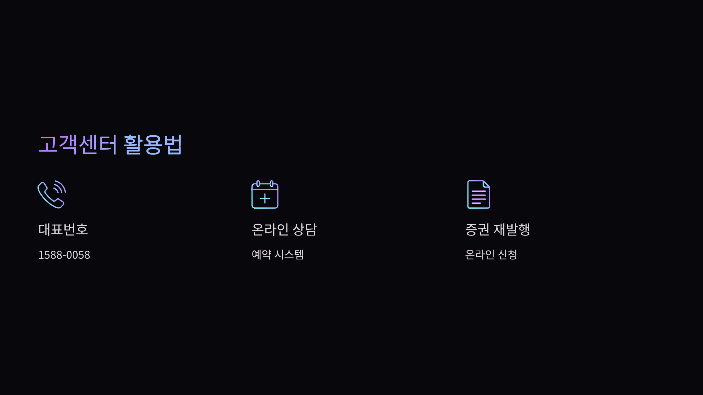 고객센터-활용