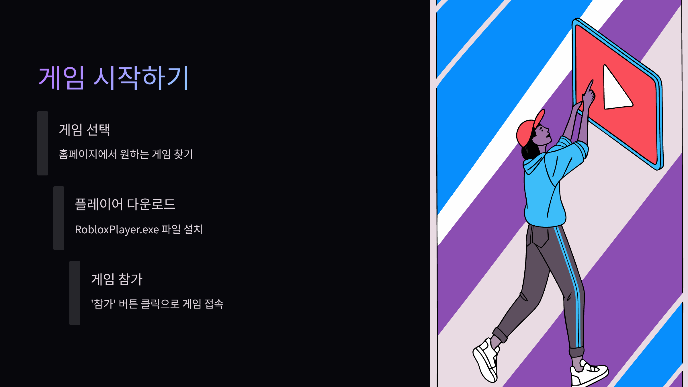 게임시작