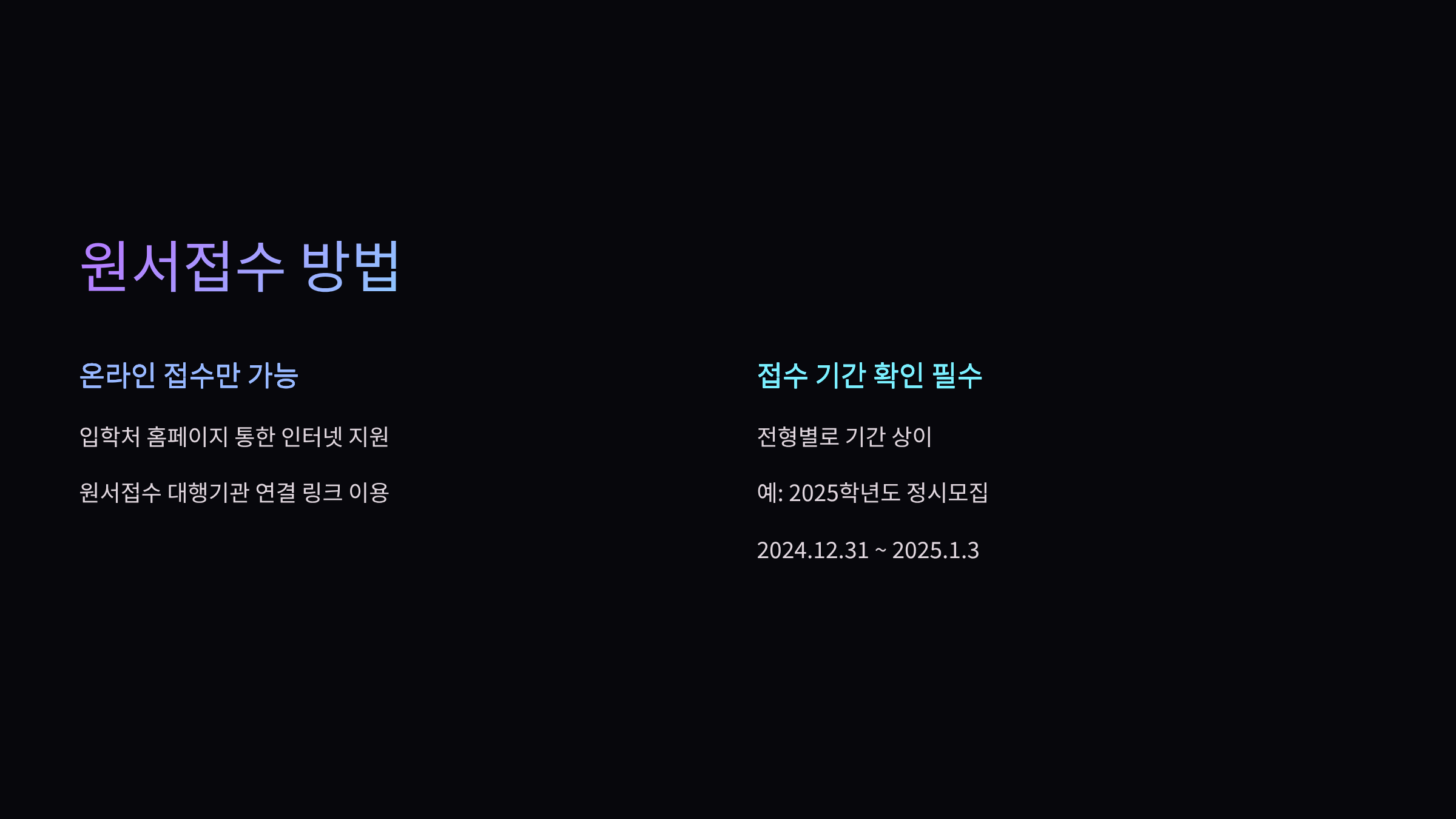 원서접수