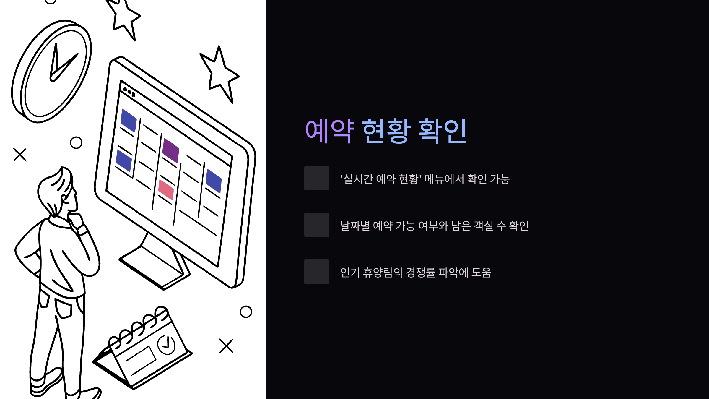 예약-현황