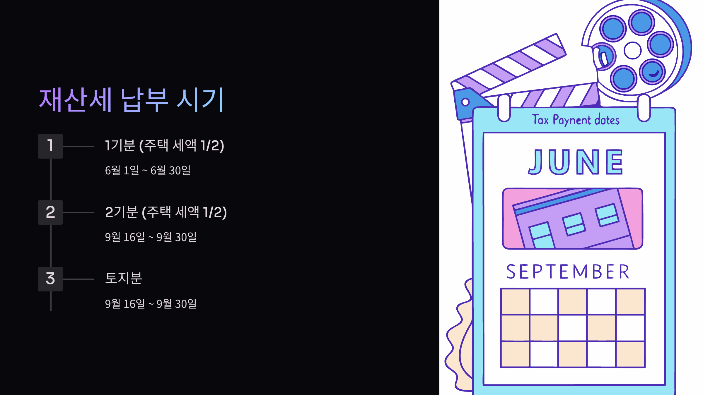 재산세-납부-시기