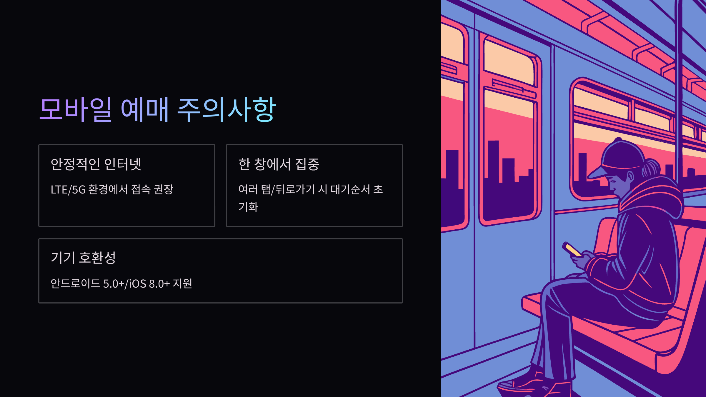 모바일-예매