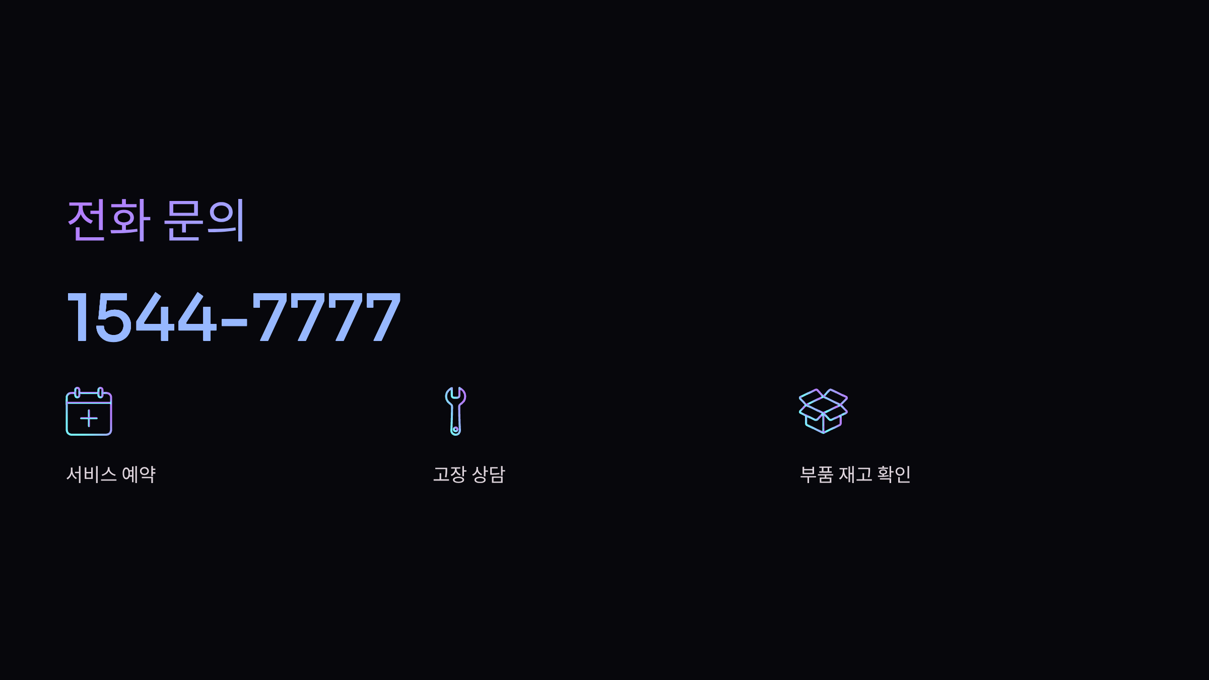 전화-문의