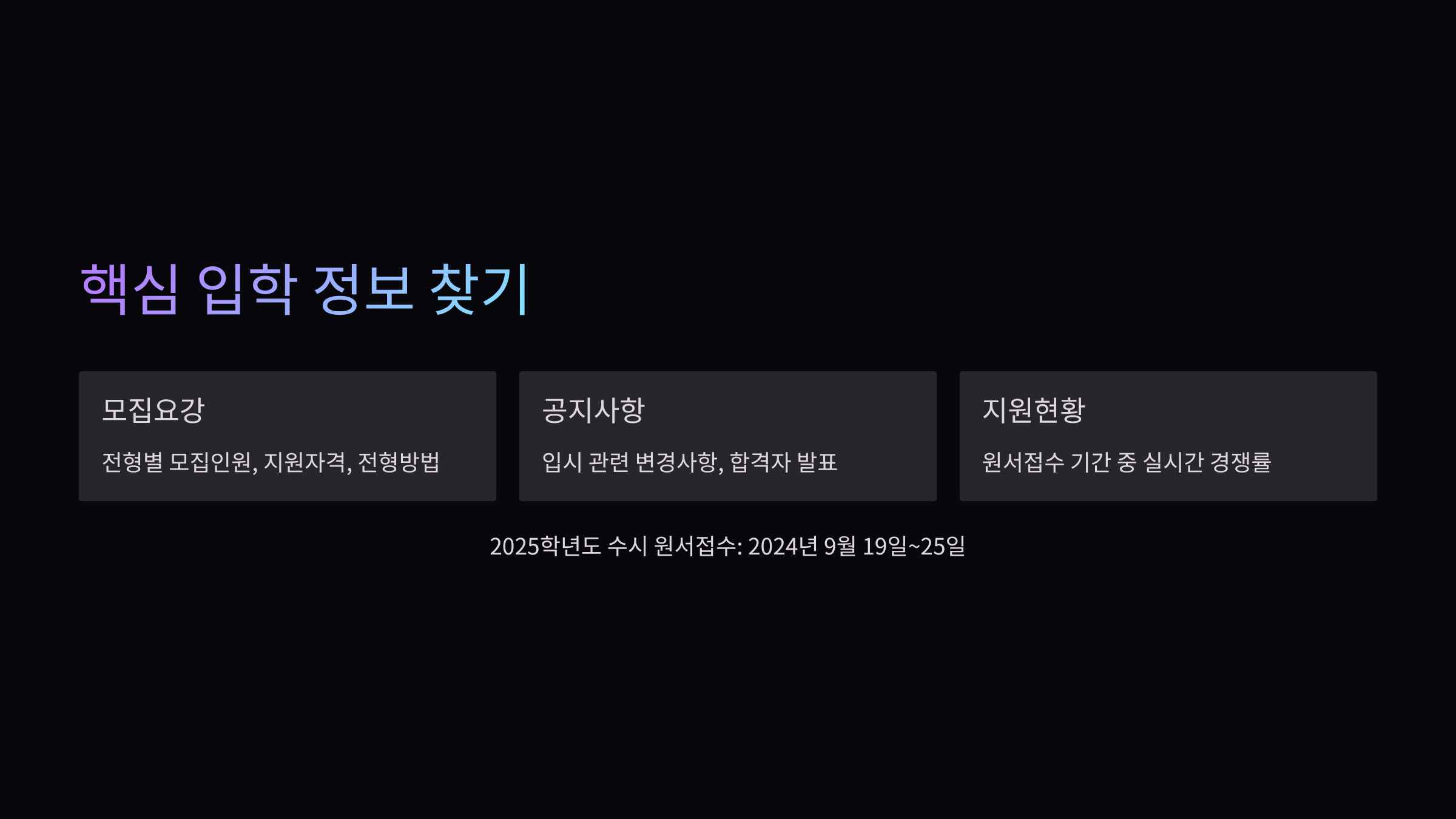 입학정보