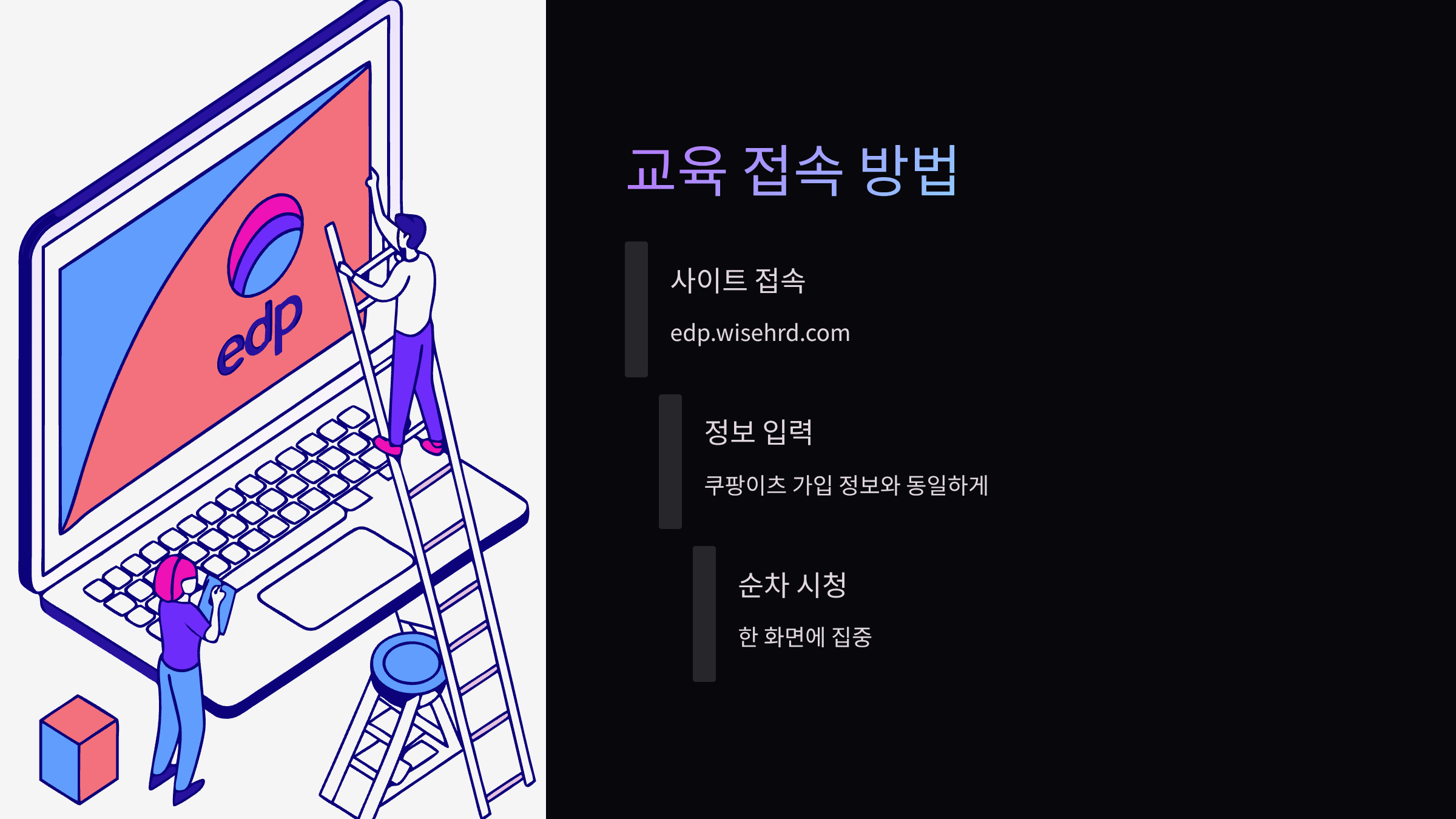 교육사이트-접속방법