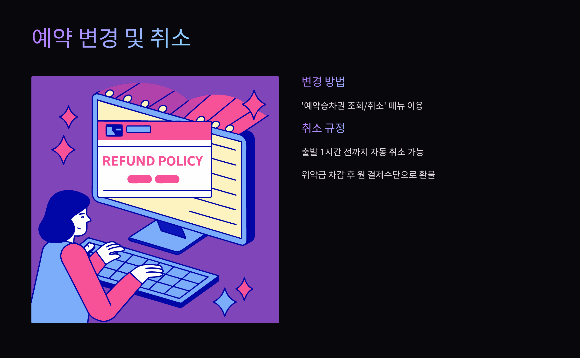 예약-변경