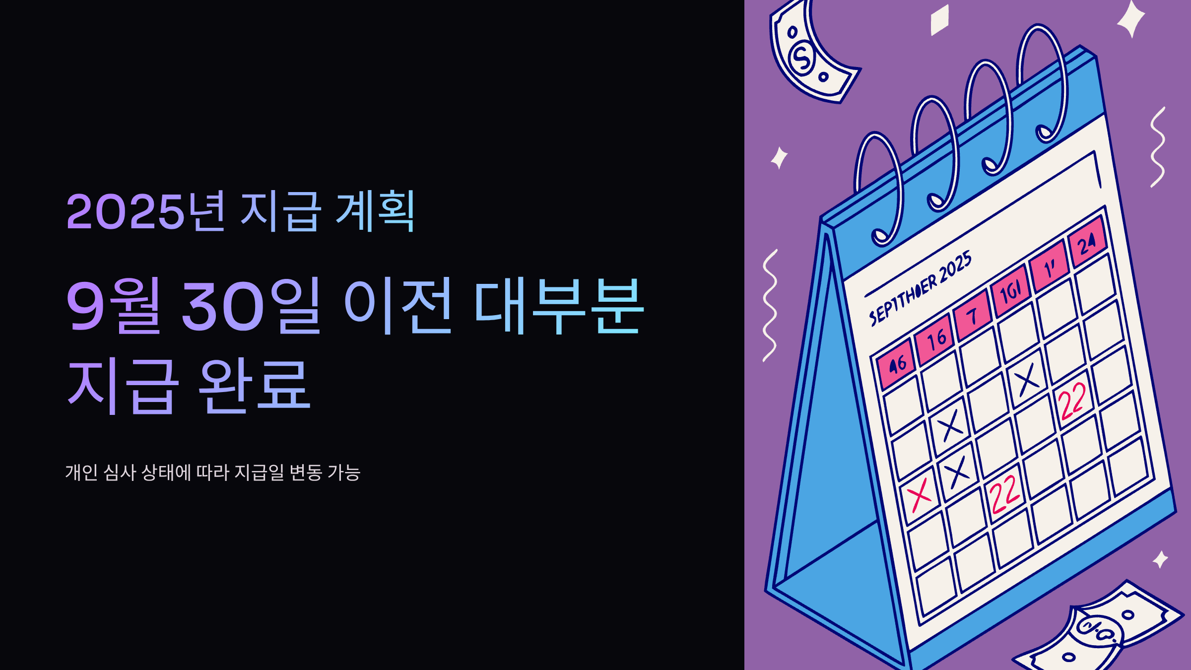 지급계획