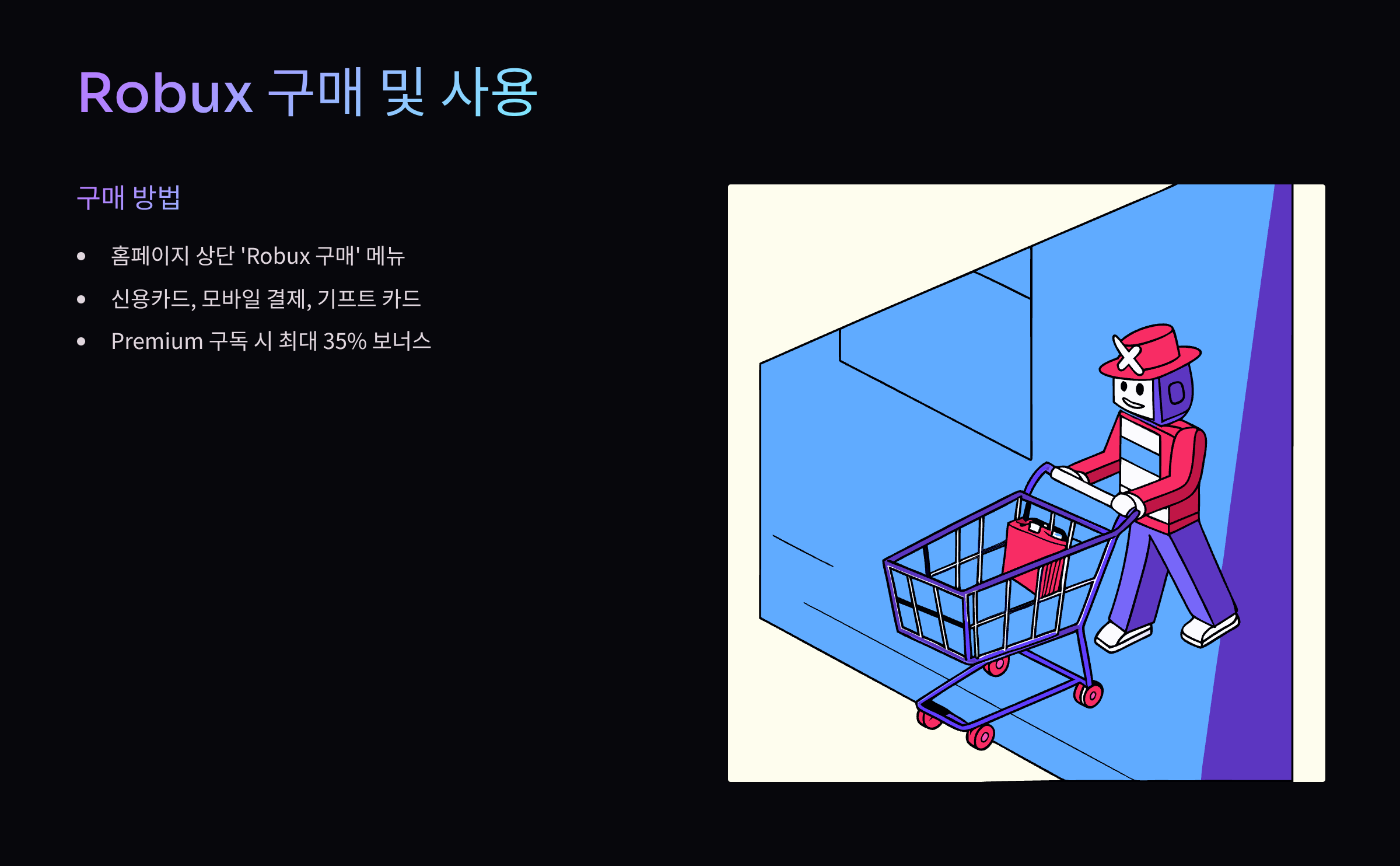 로블록스-구매