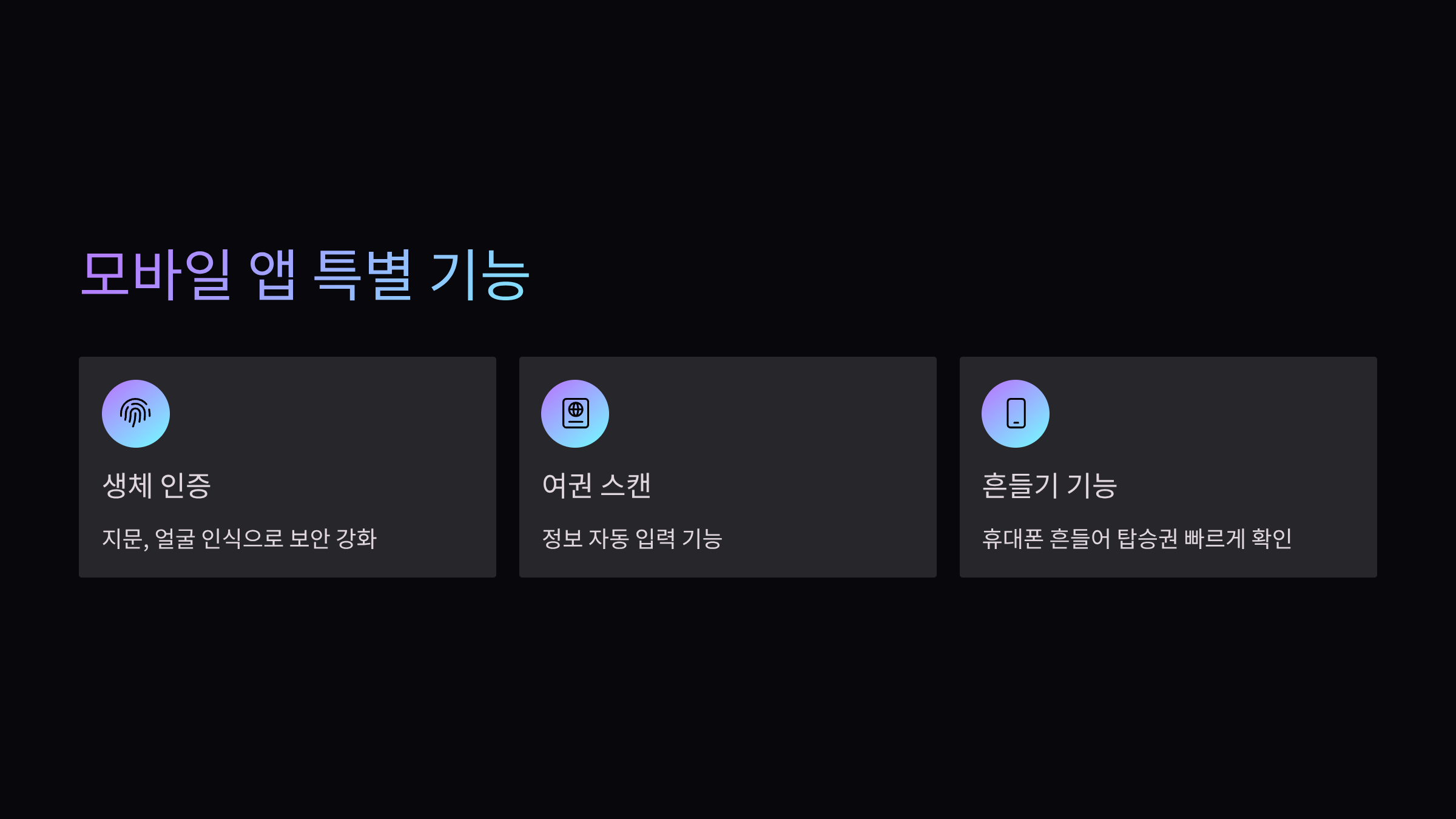 모바일-앱-기능