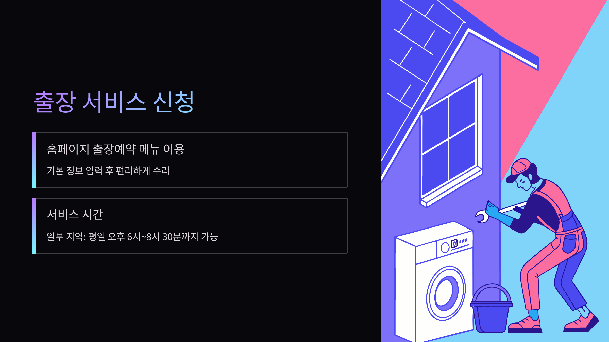 출장서비스-신청