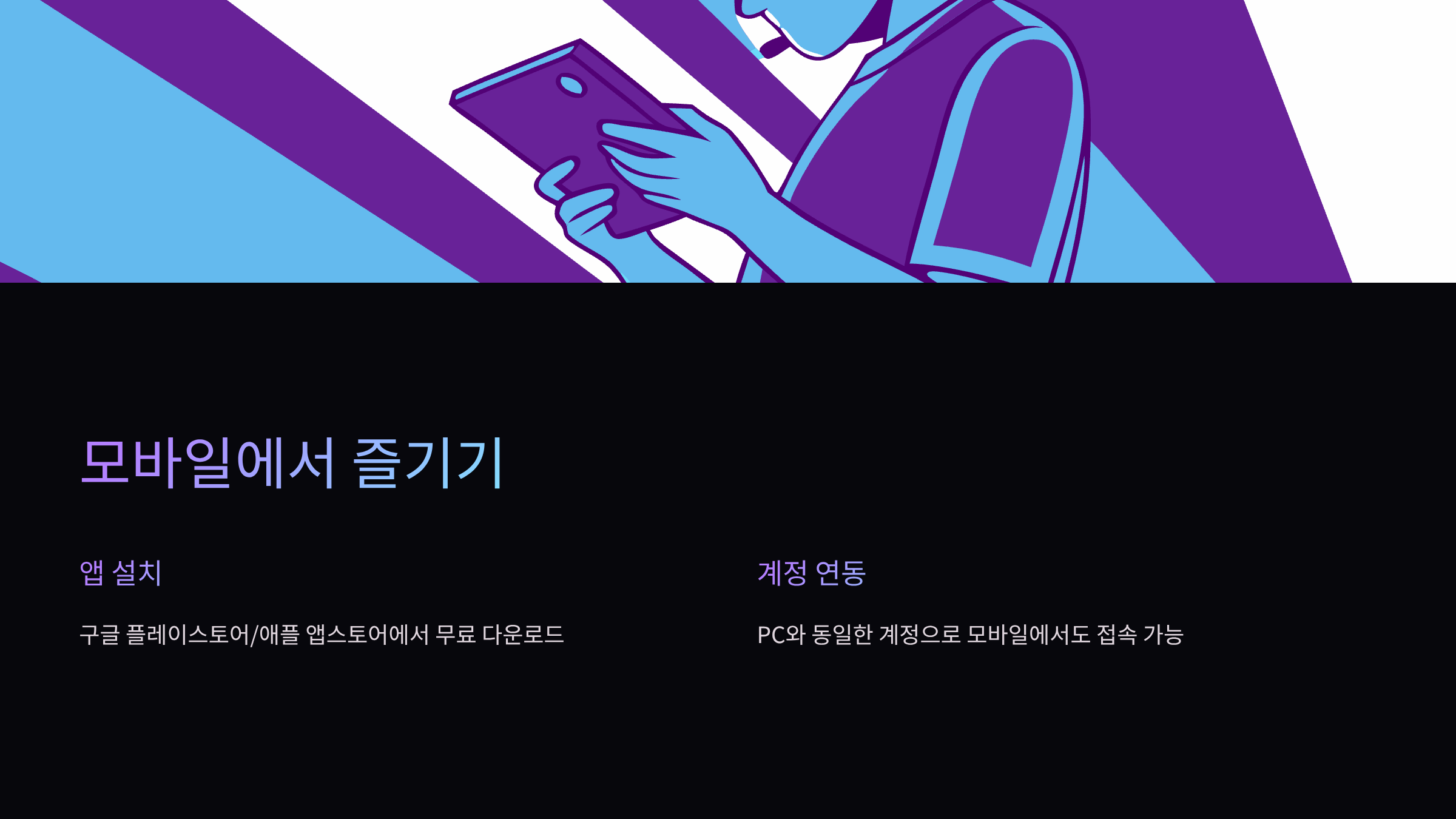 모바일-게임