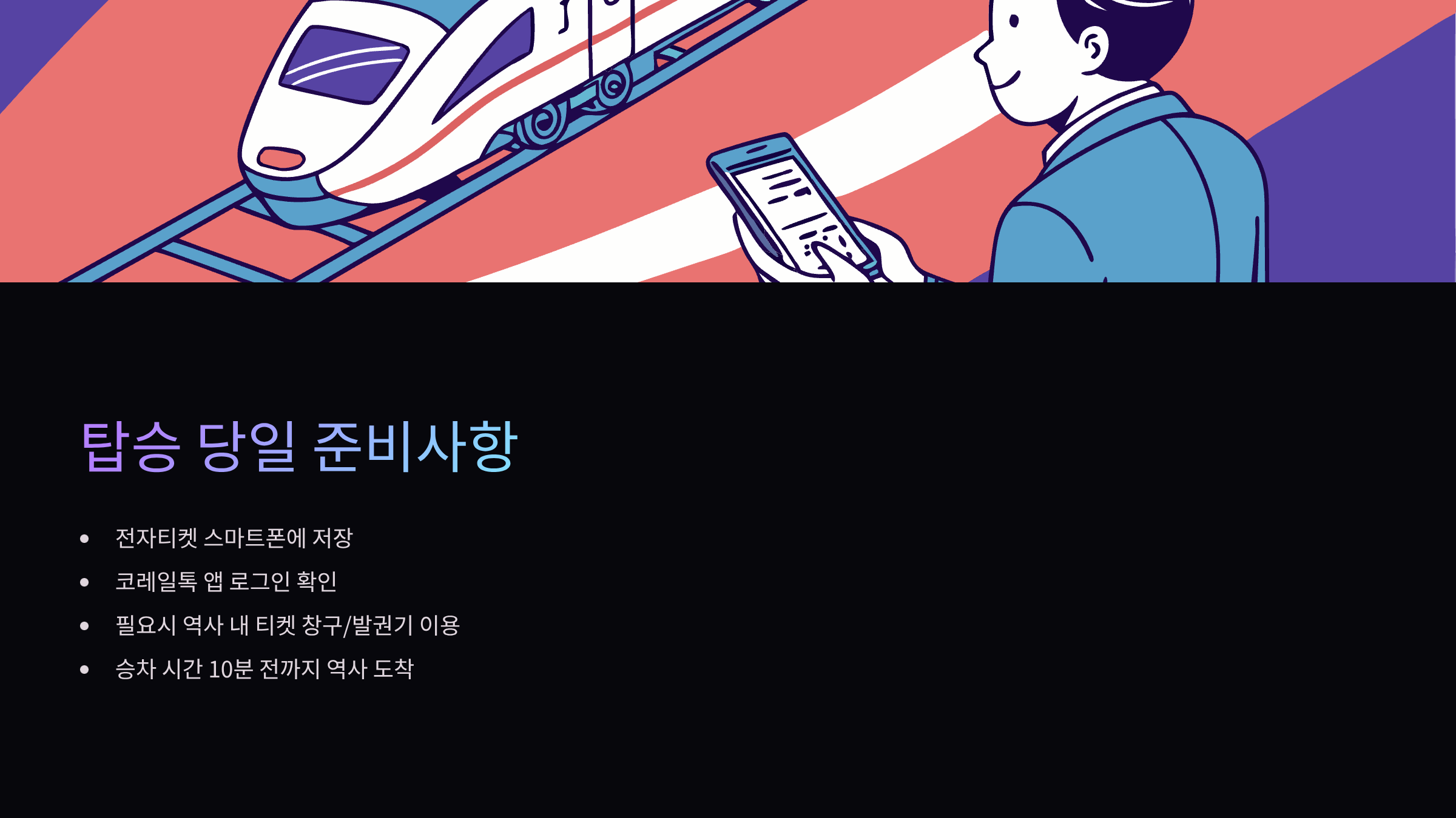 당일-준비